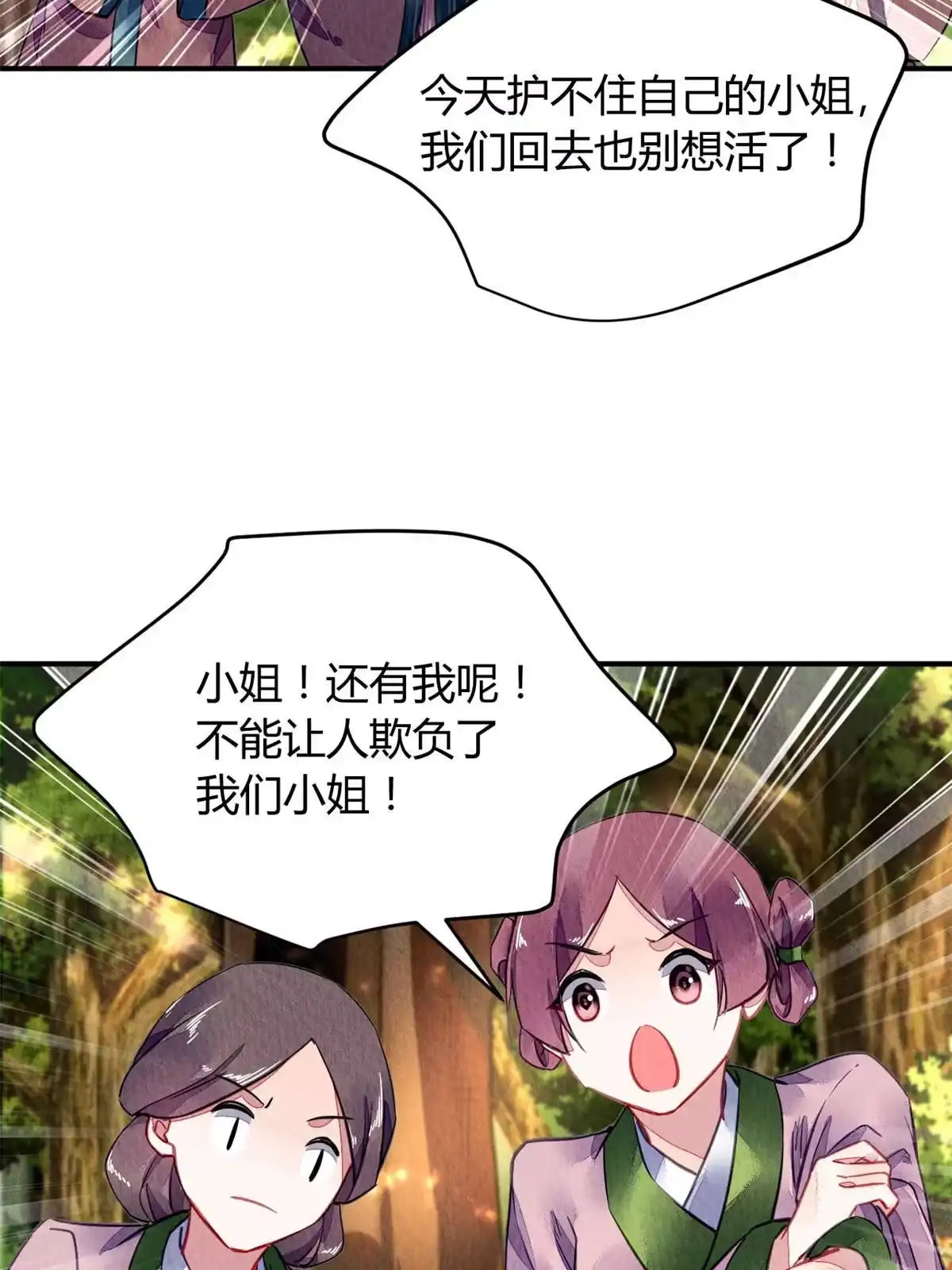 《问丹朱》077 第24页
