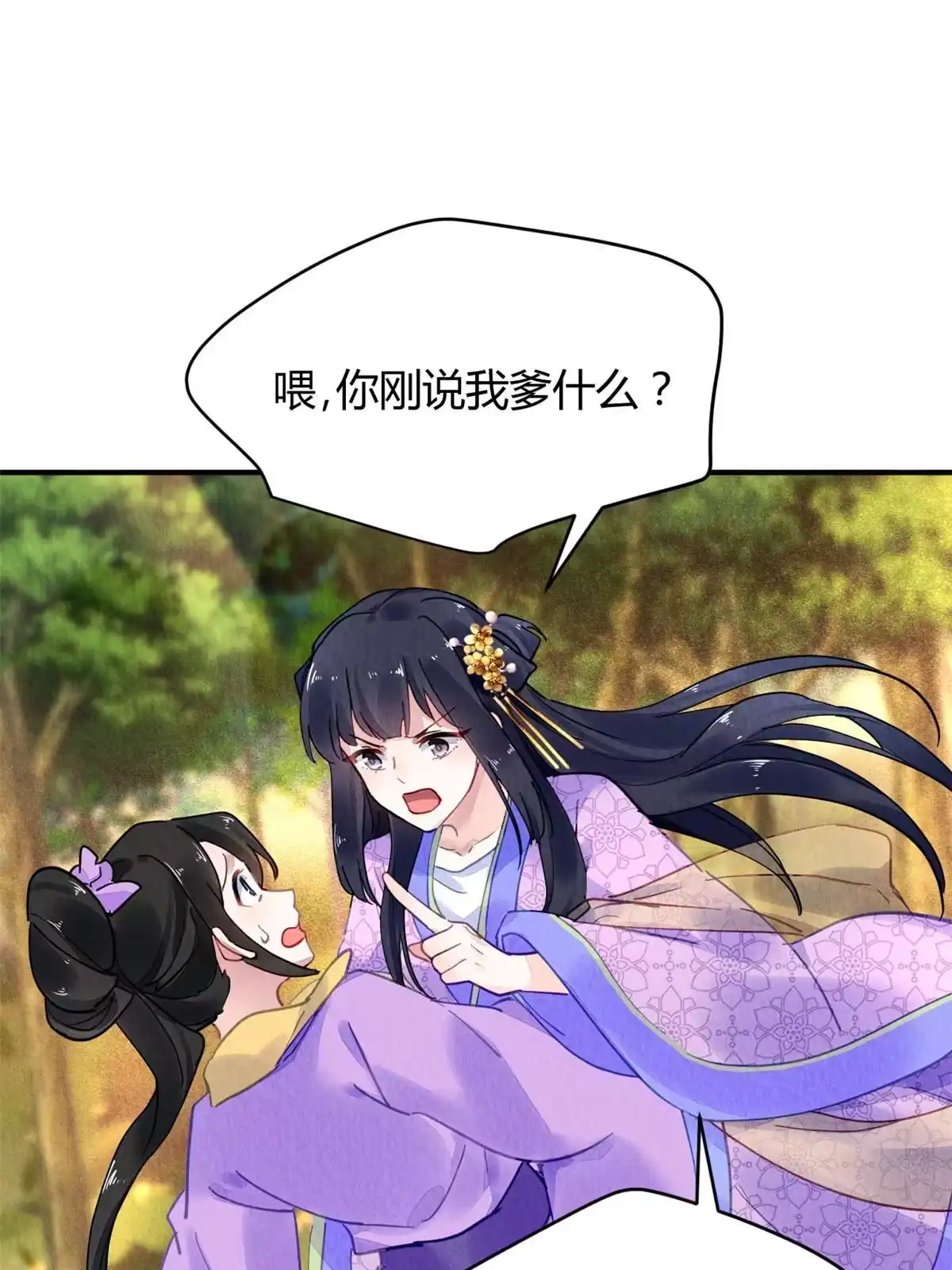 《问丹朱》077 第17页