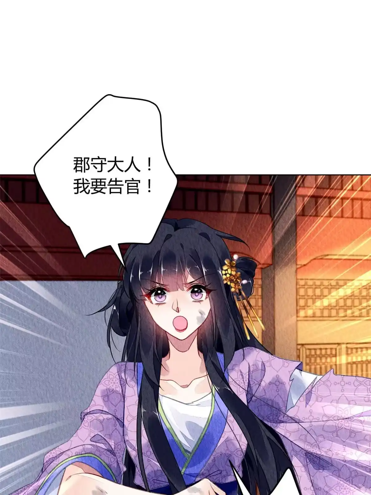 《问丹朱》077 第39页