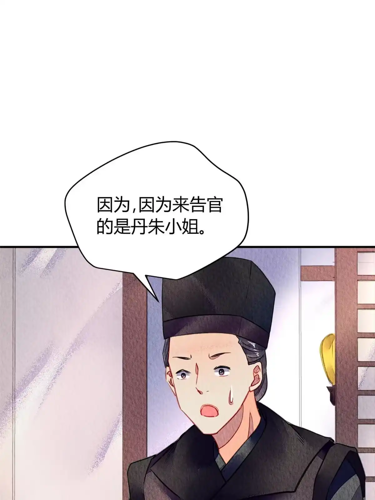 《问丹朱》077 第32页