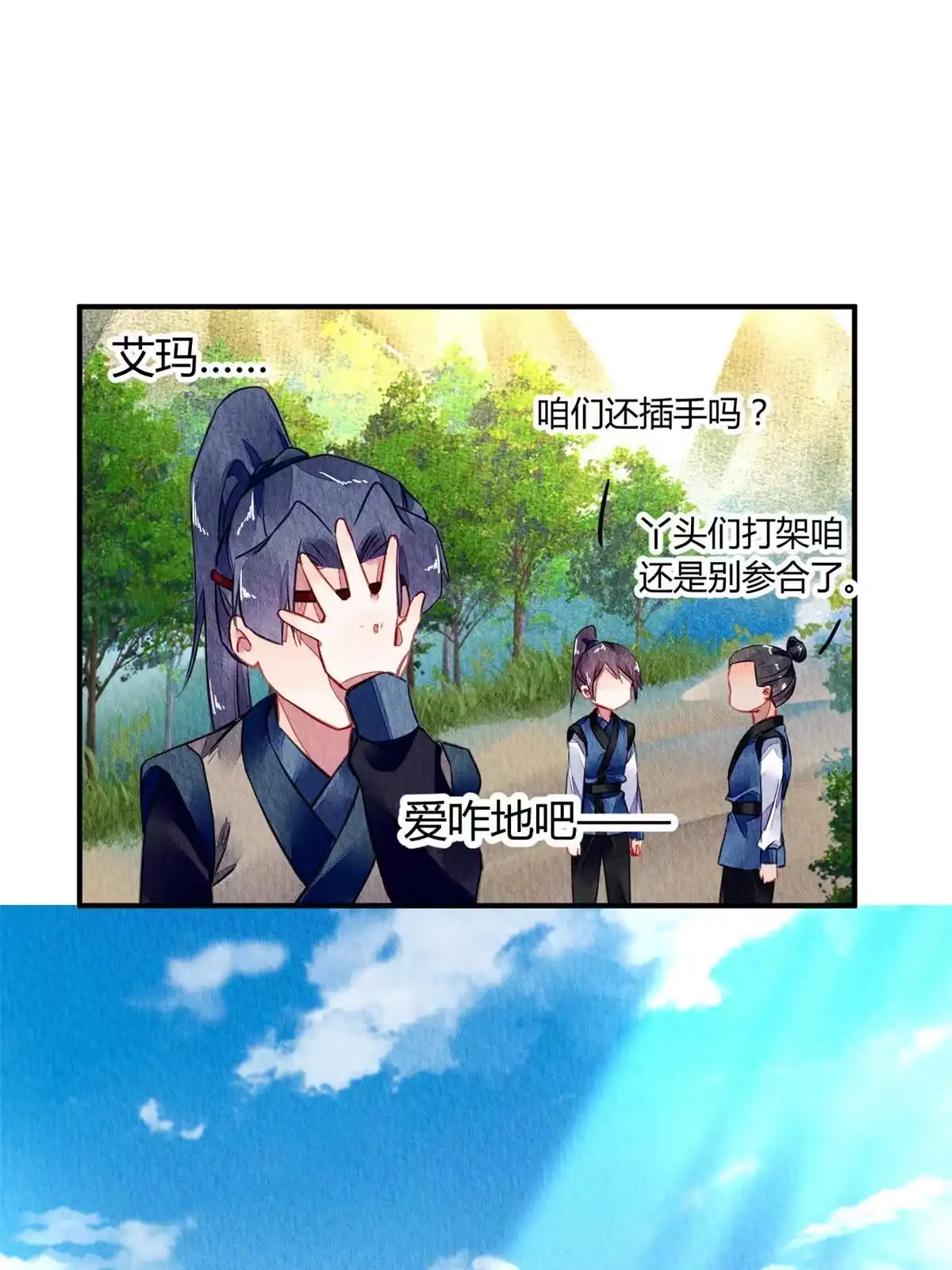 《问丹朱》077 第27页