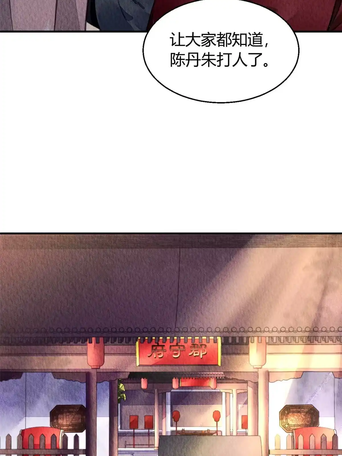 《问丹朱》077 第51页