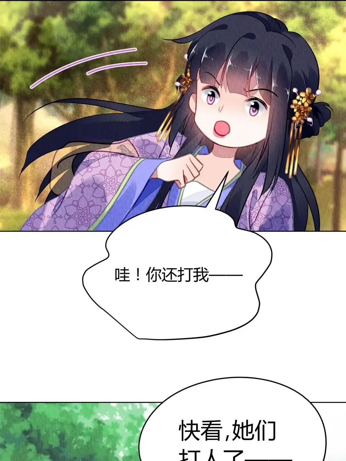 《问丹朱》077 第20页