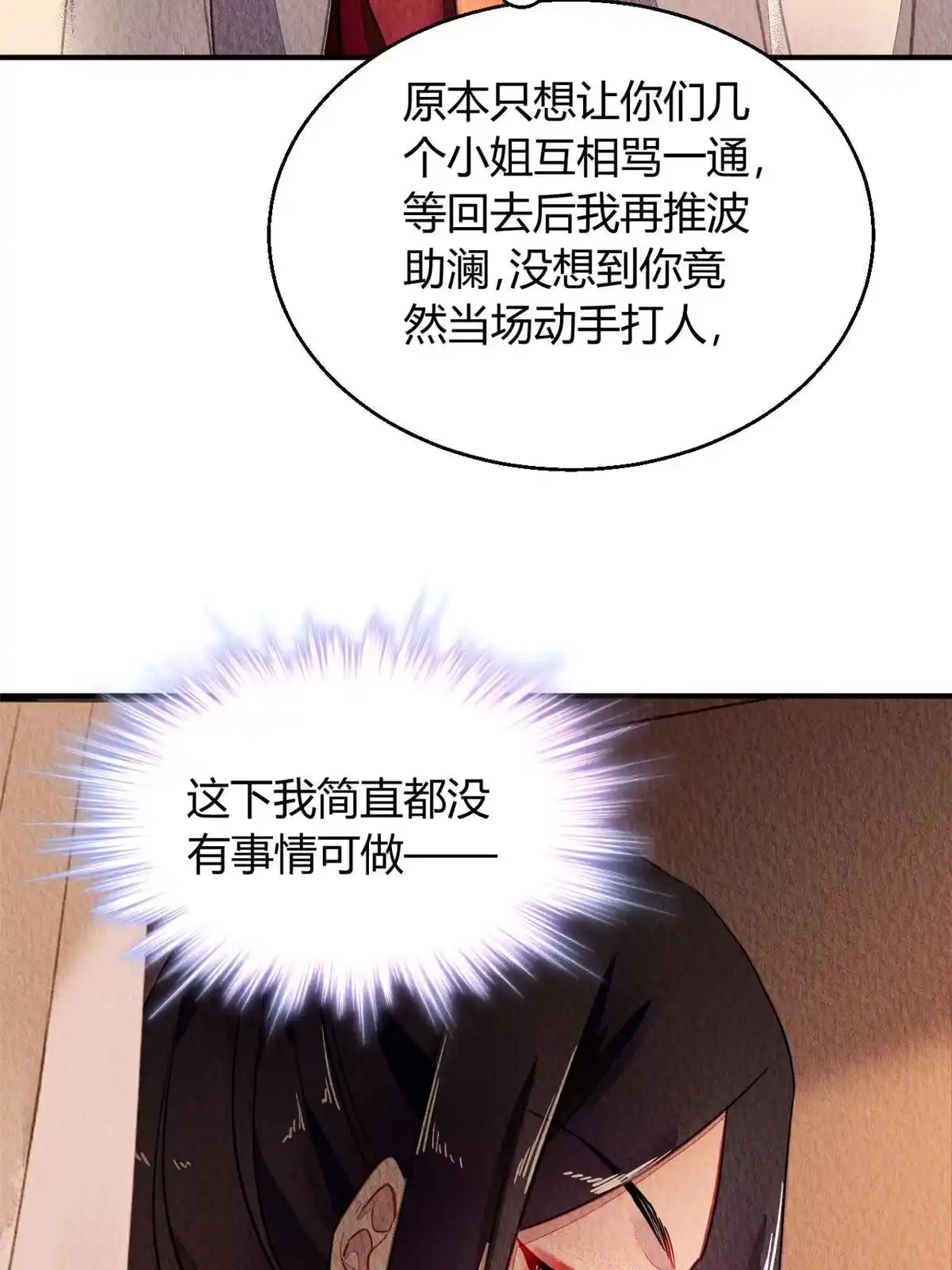 《问丹朱》077 第48页
