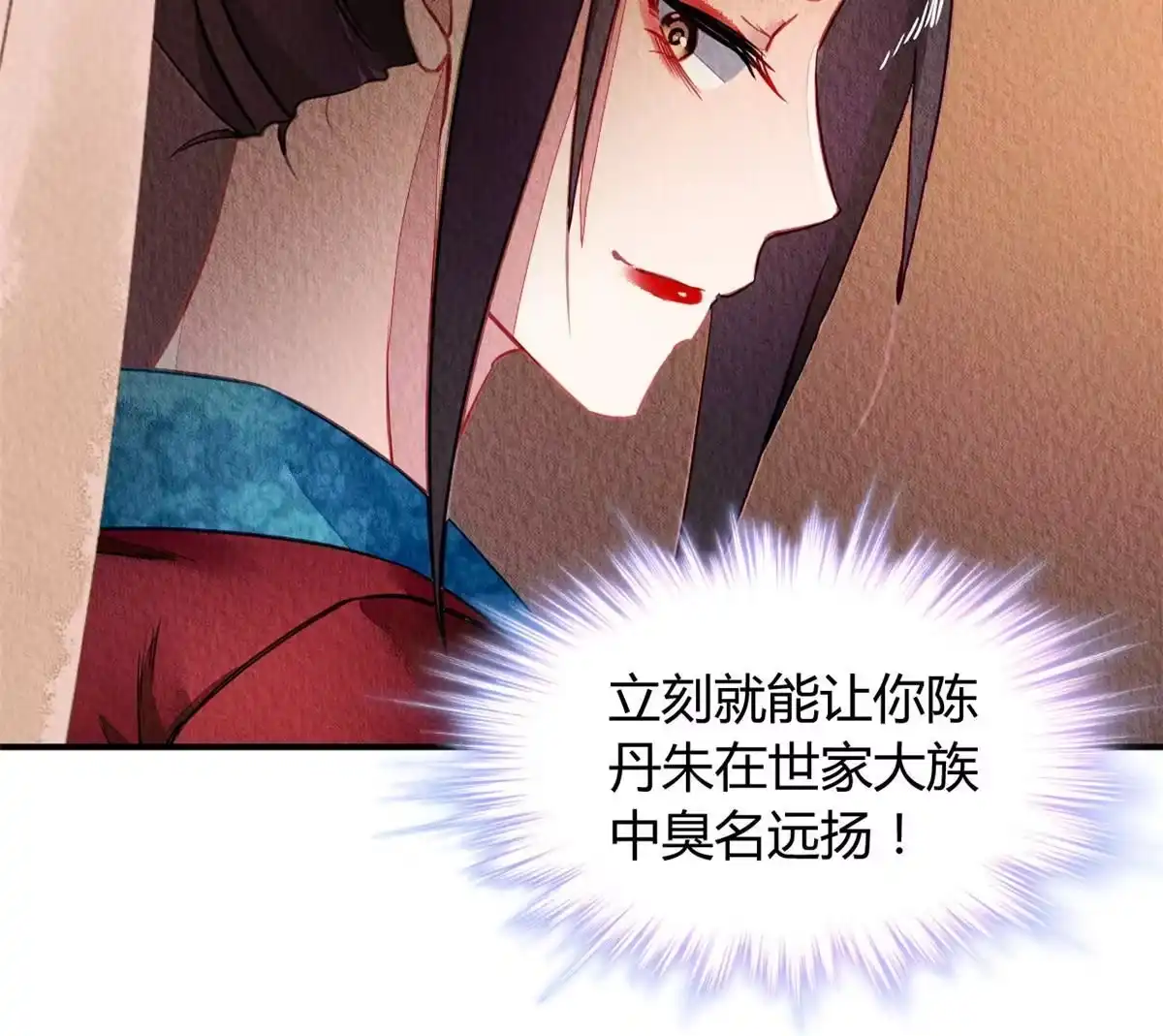 《问丹朱》077 第49页