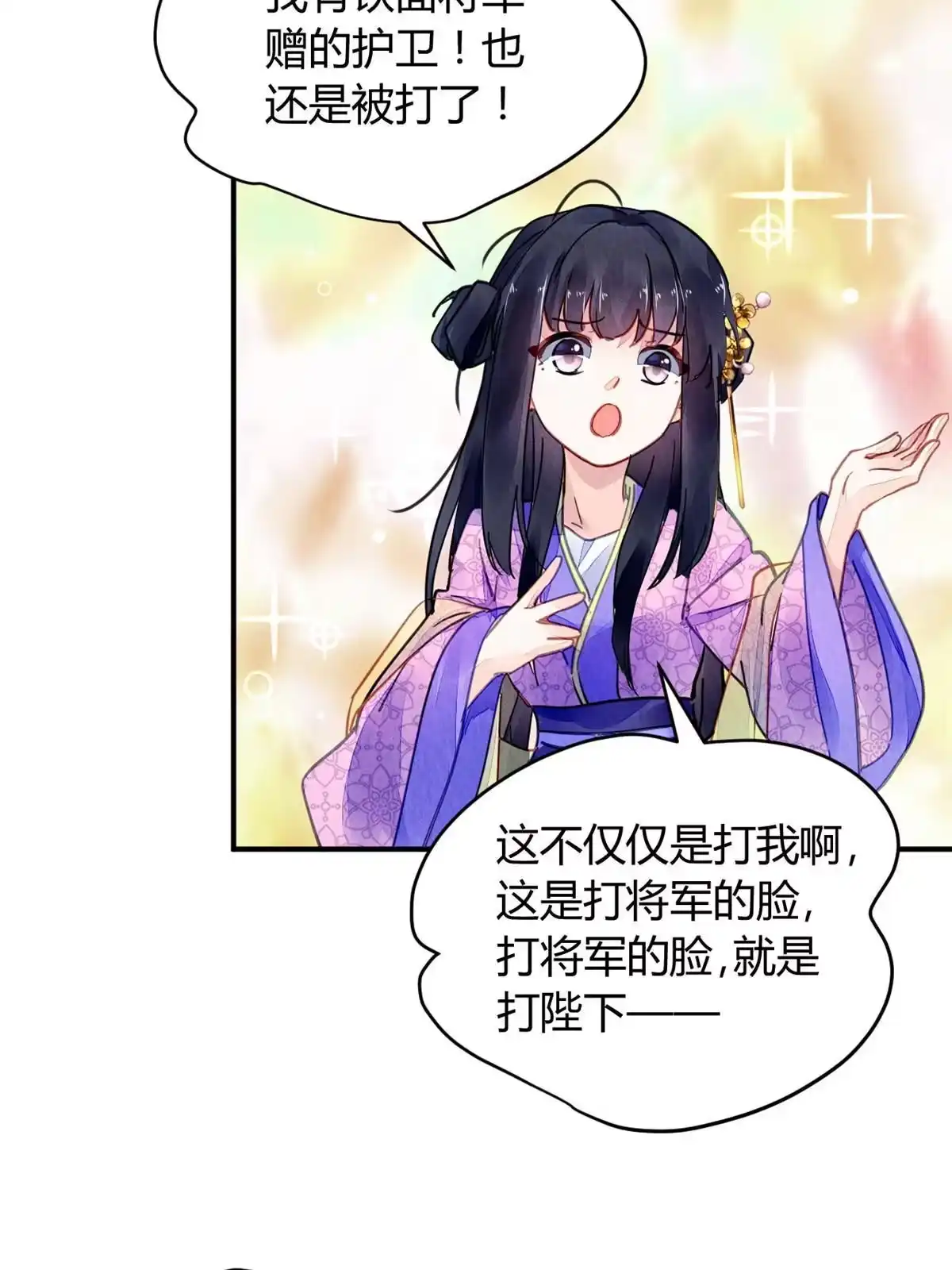 《问丹朱》077 第45页