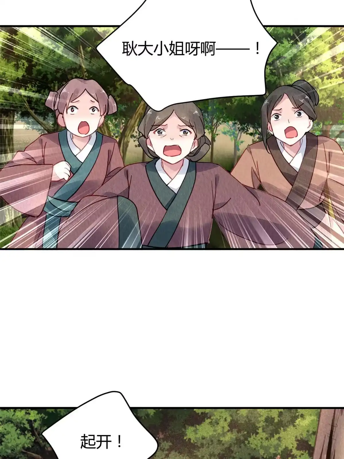 《问丹朱》077 第12页