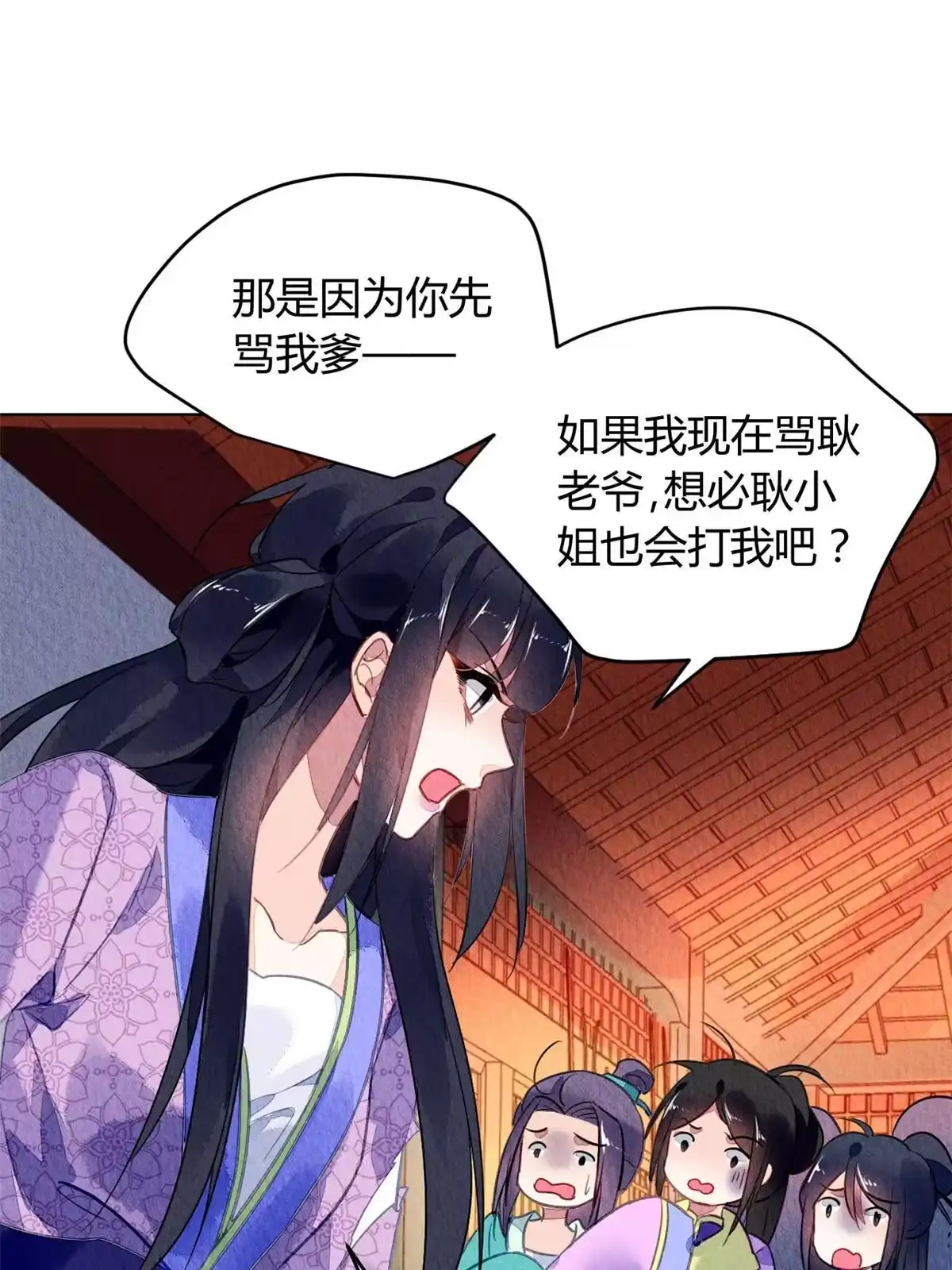 《问丹朱》077 第42页