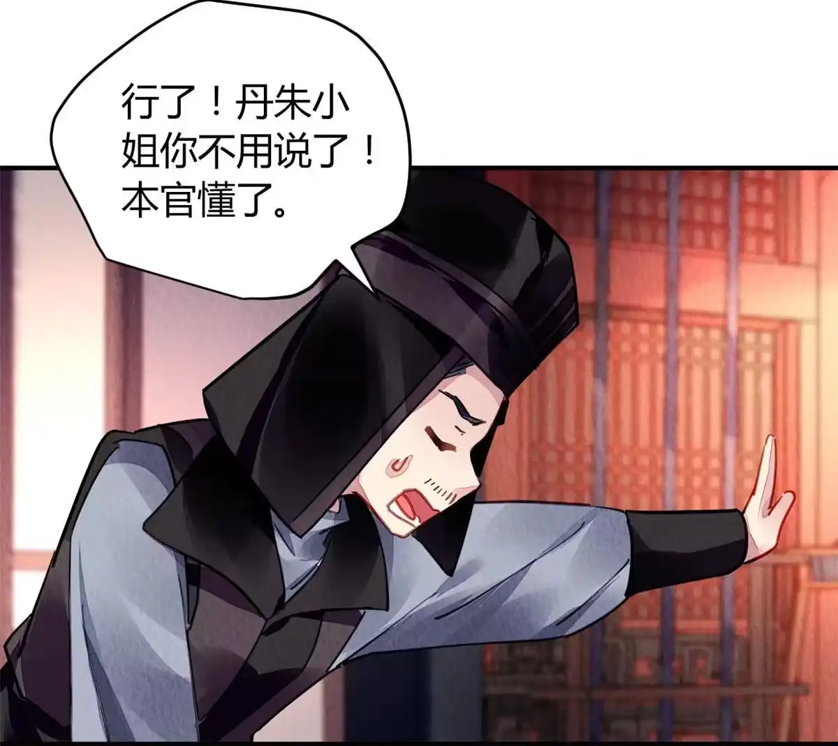 《问丹朱》077 第46页