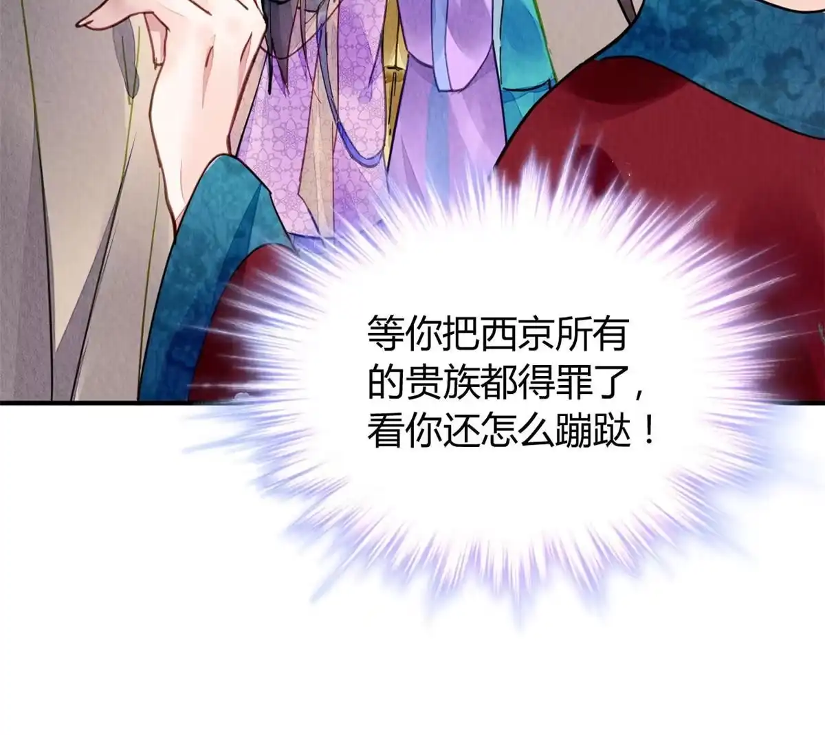 《问丹朱》077 第4页