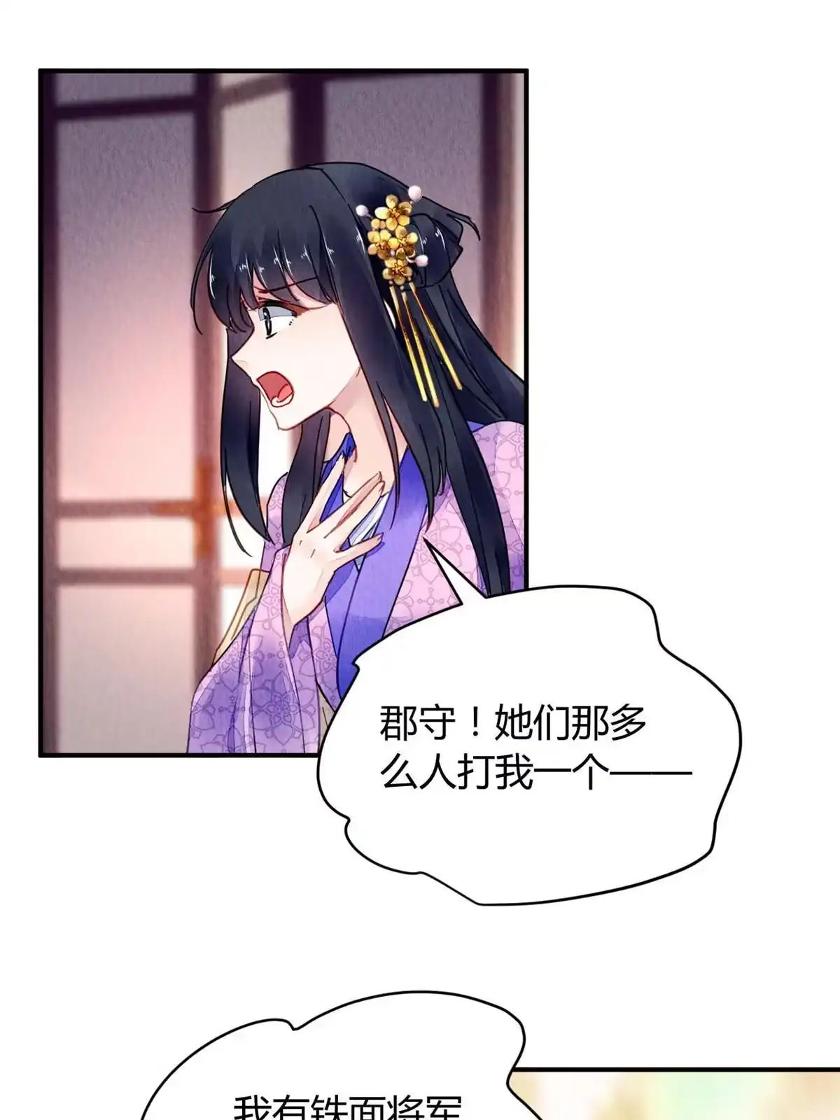 《问丹朱》077 第44页