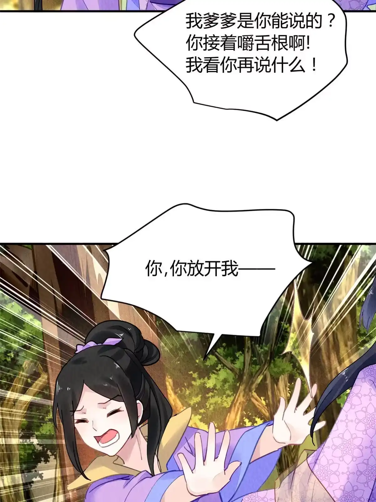 《问丹朱》077 第18页