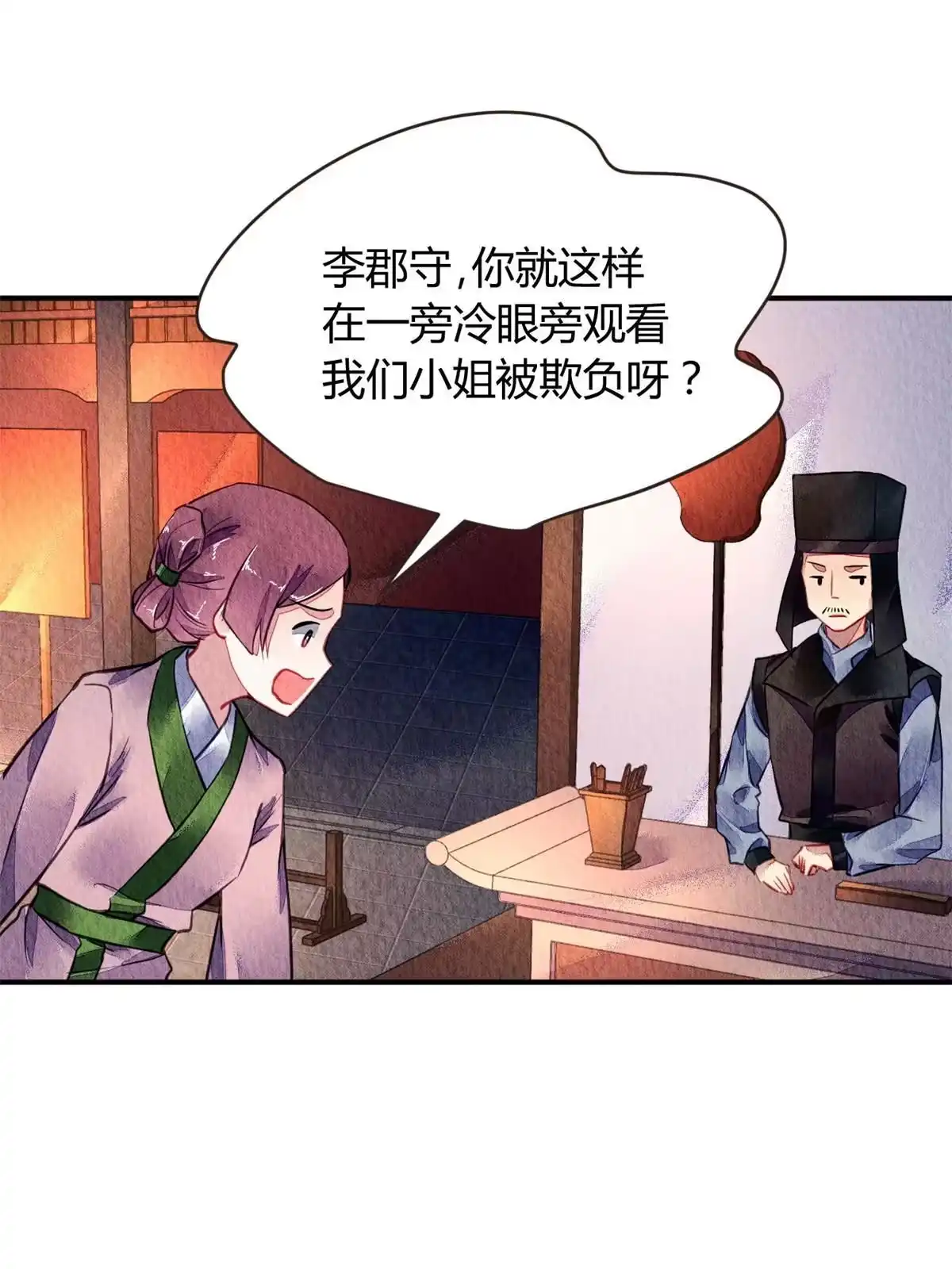 《问丹朱》078 第35页