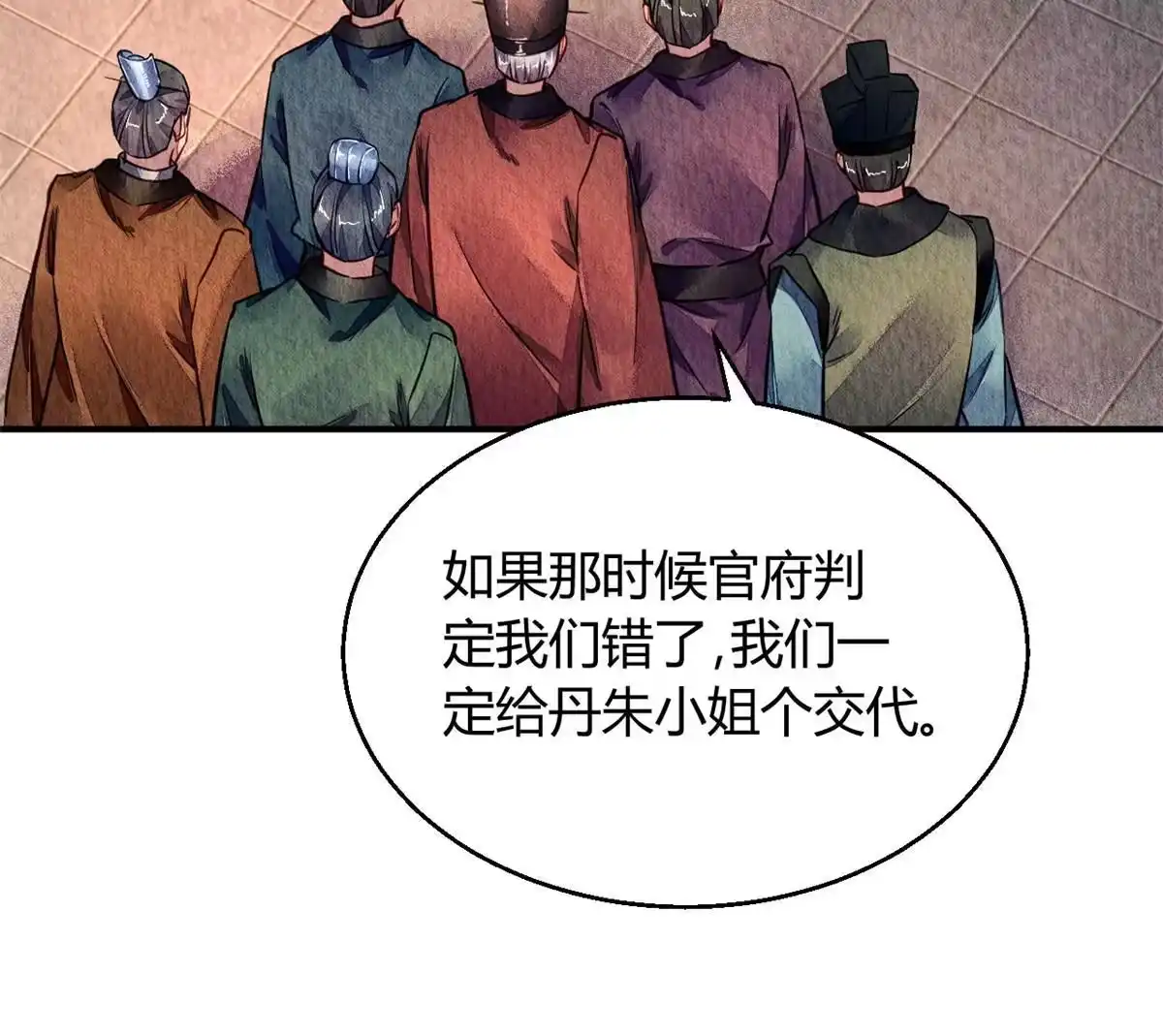 《问丹朱》078 第34页