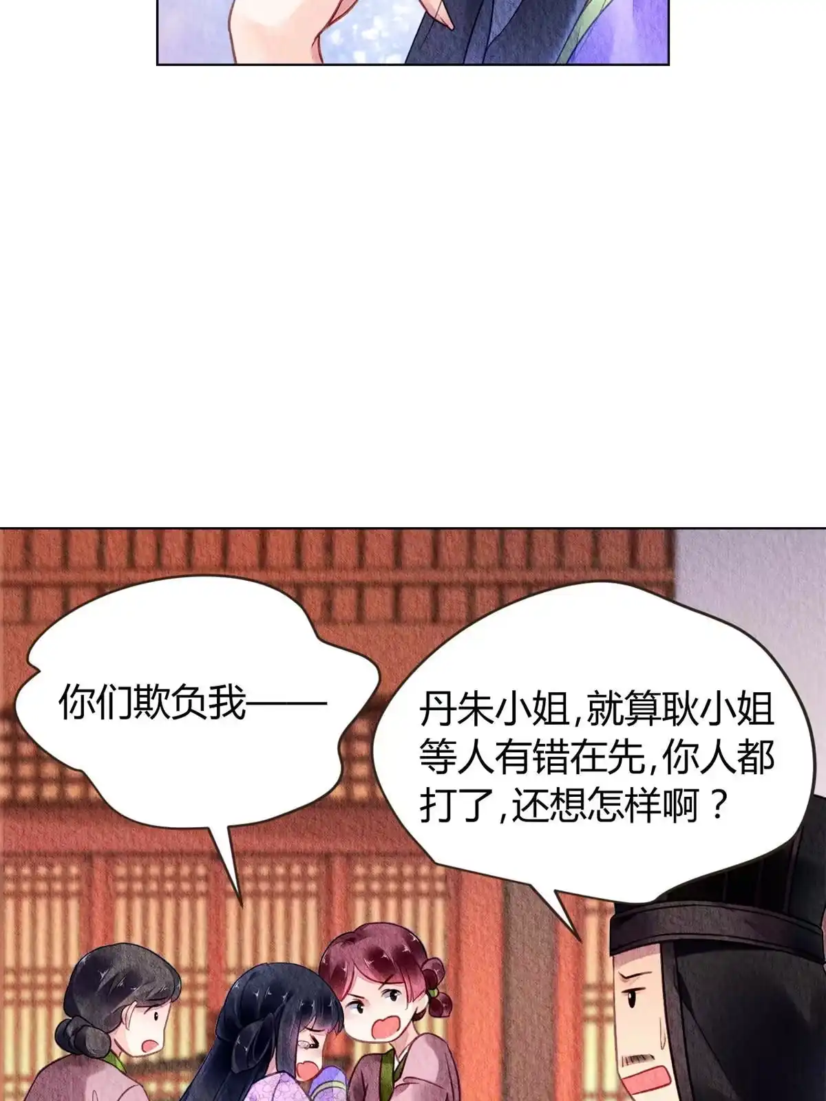 《问丹朱》078 第15页