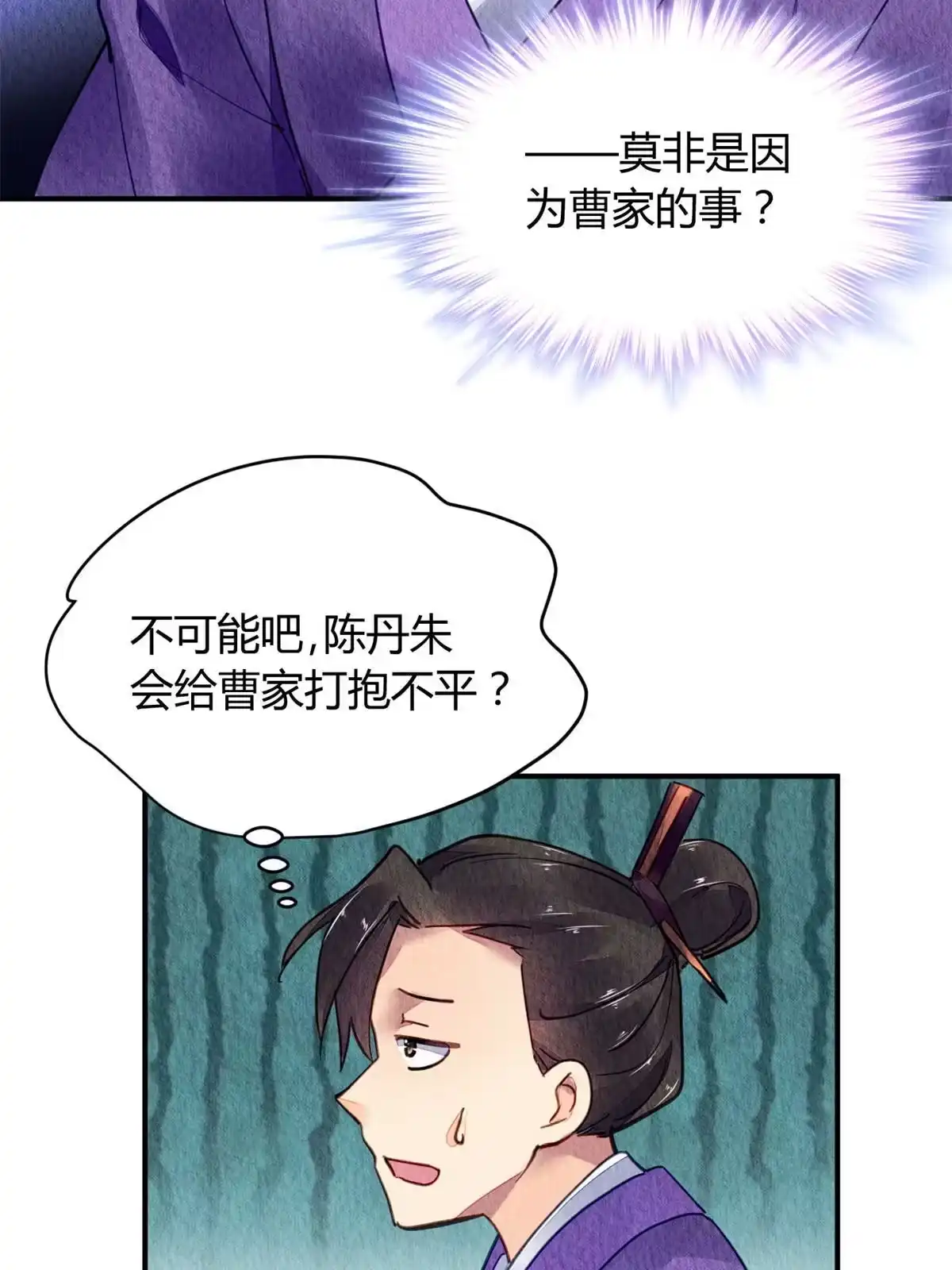 《问丹朱》078 第57页