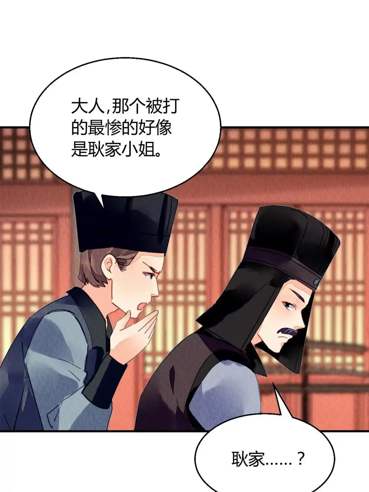 《问丹朱》078 第2页