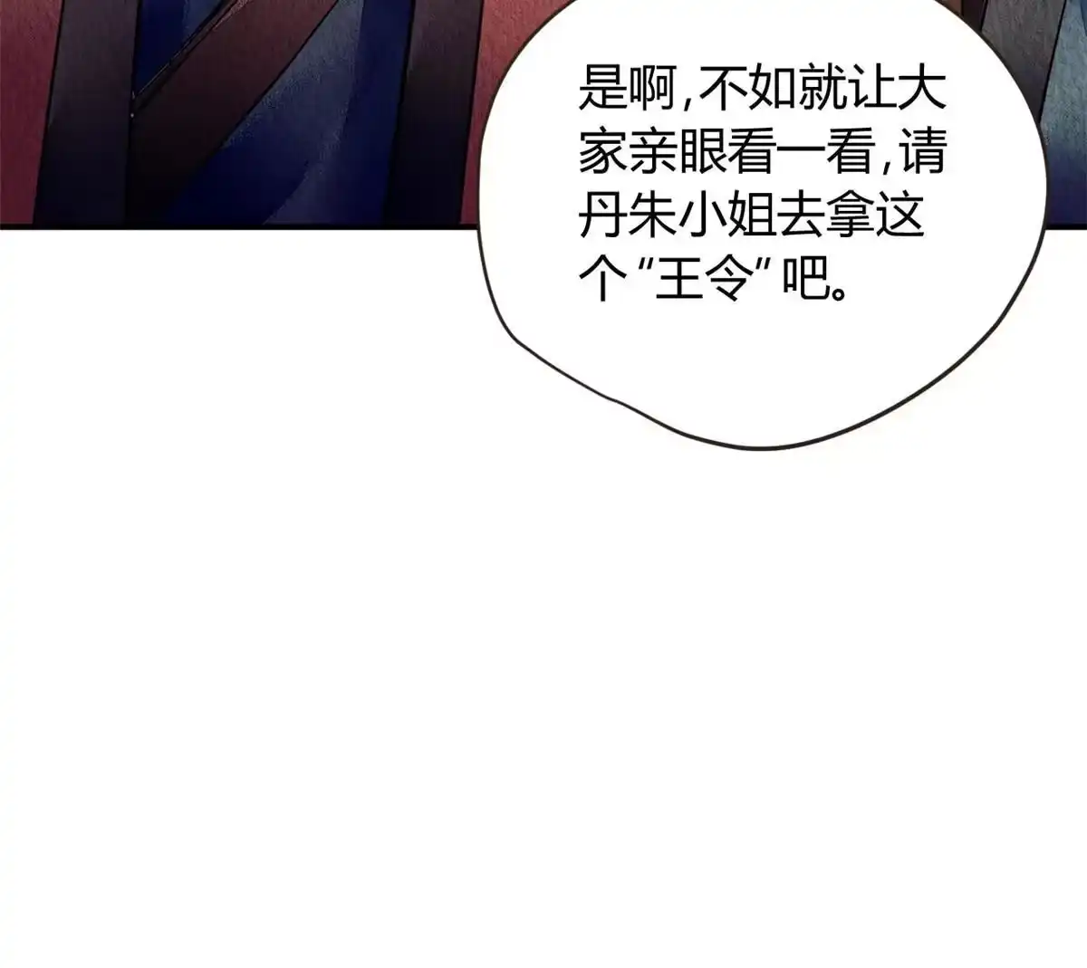 《问丹朱》078 第31页