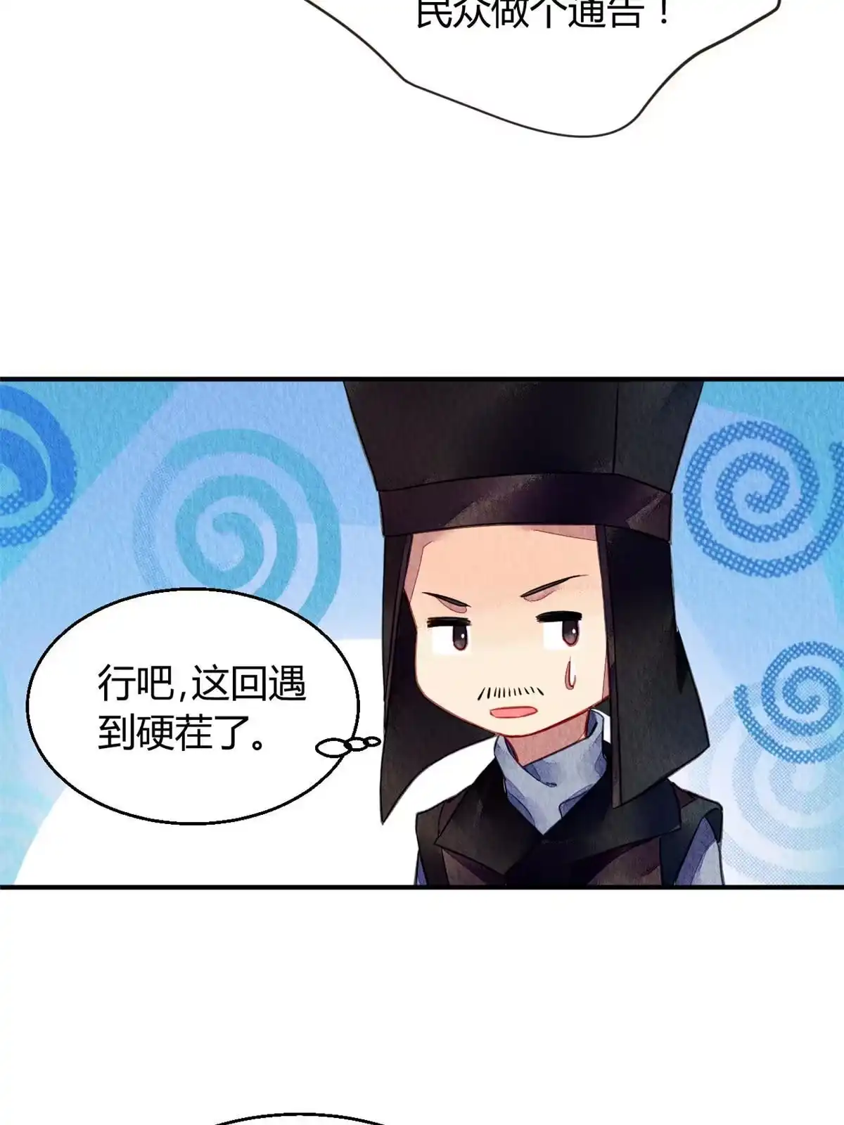 《问丹朱》078 第21页