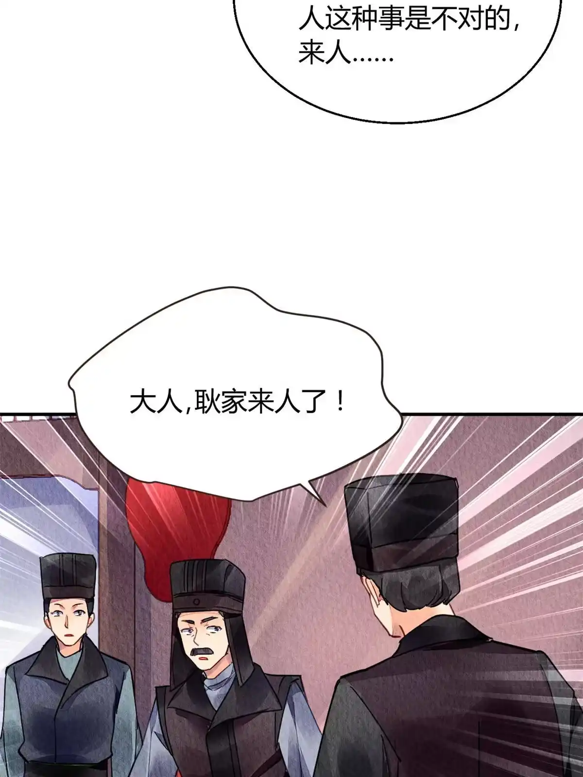 《问丹朱》078 第6页