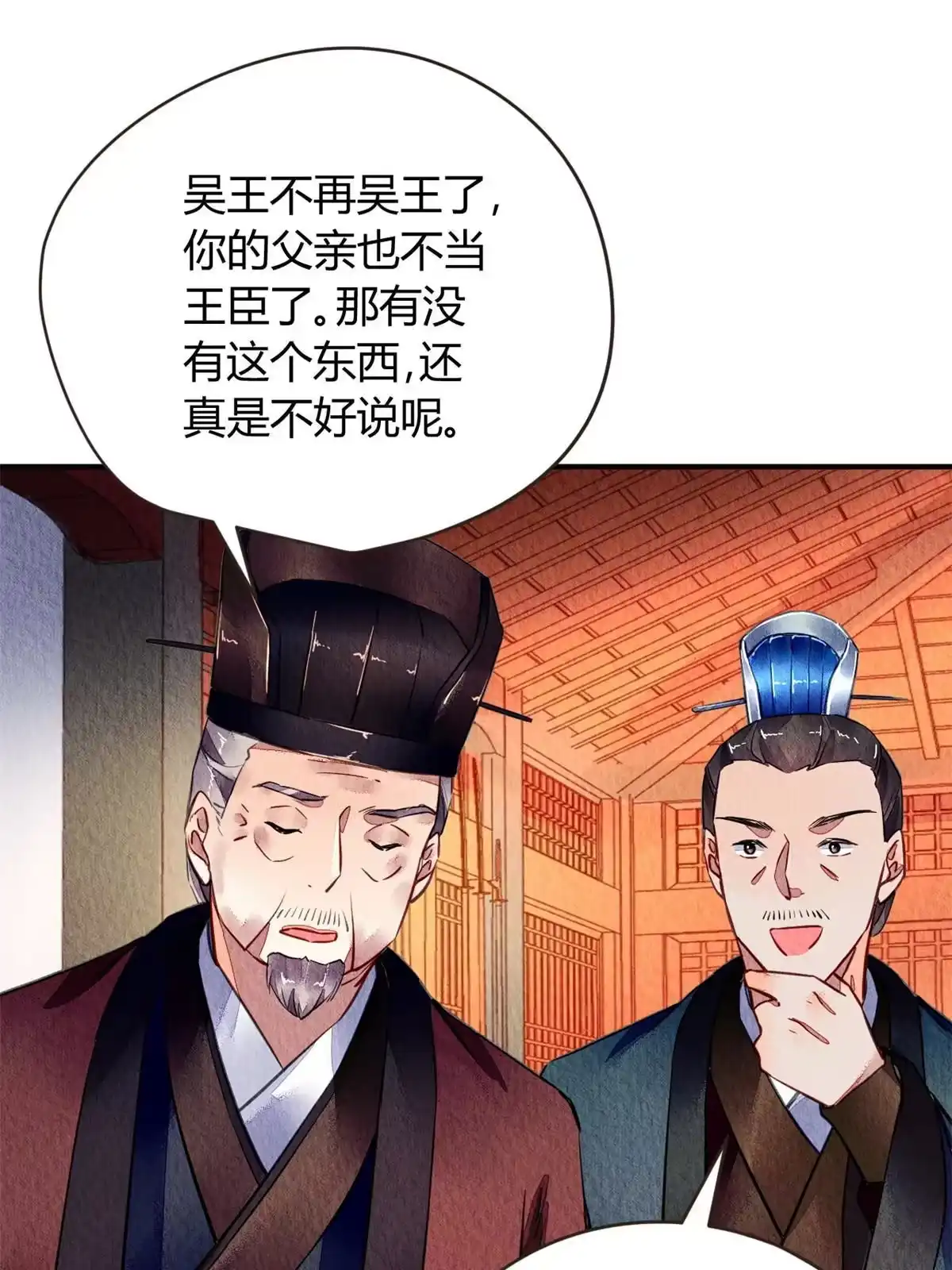 《问丹朱》078 第30页