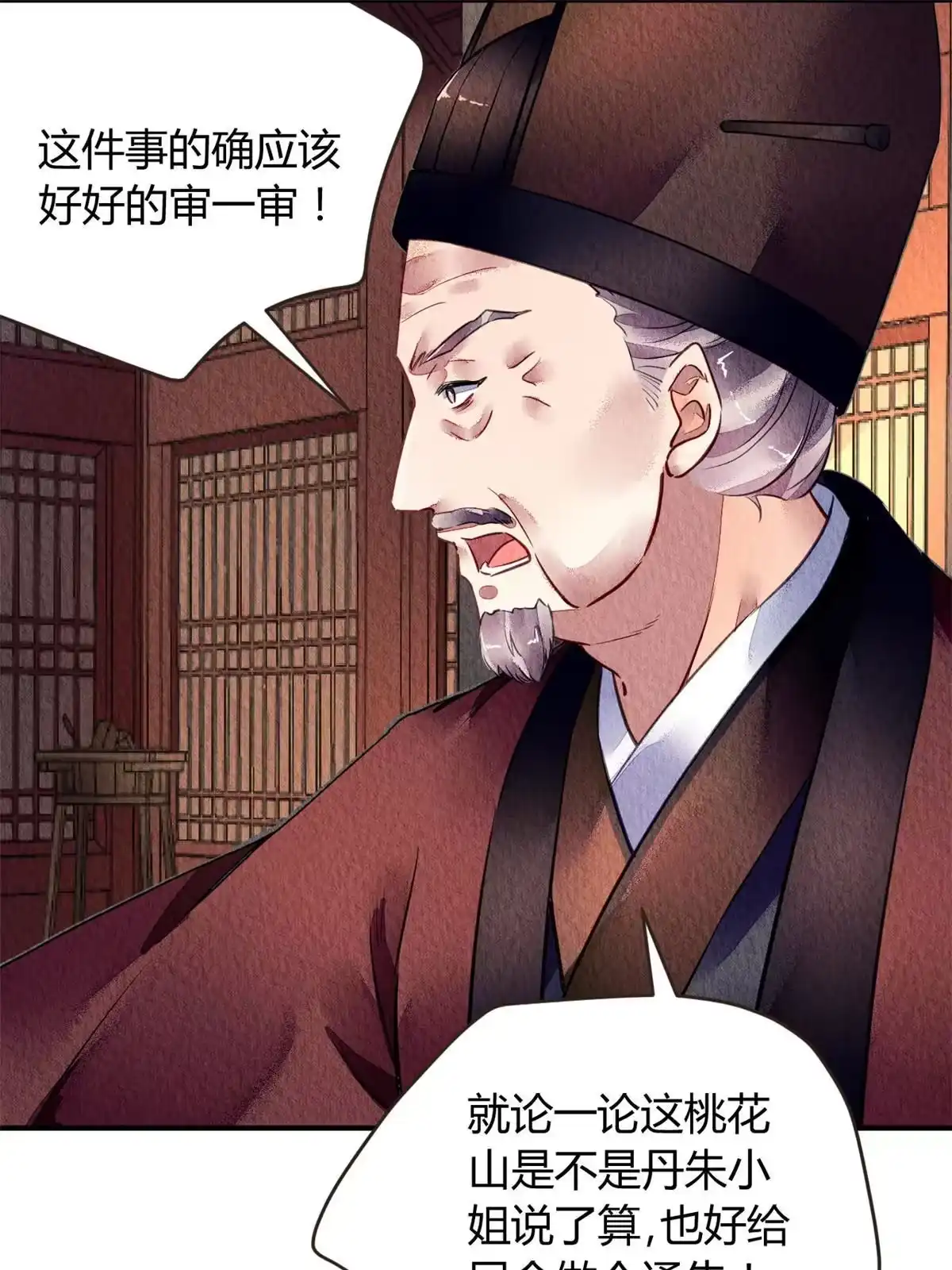《问丹朱》078 第20页