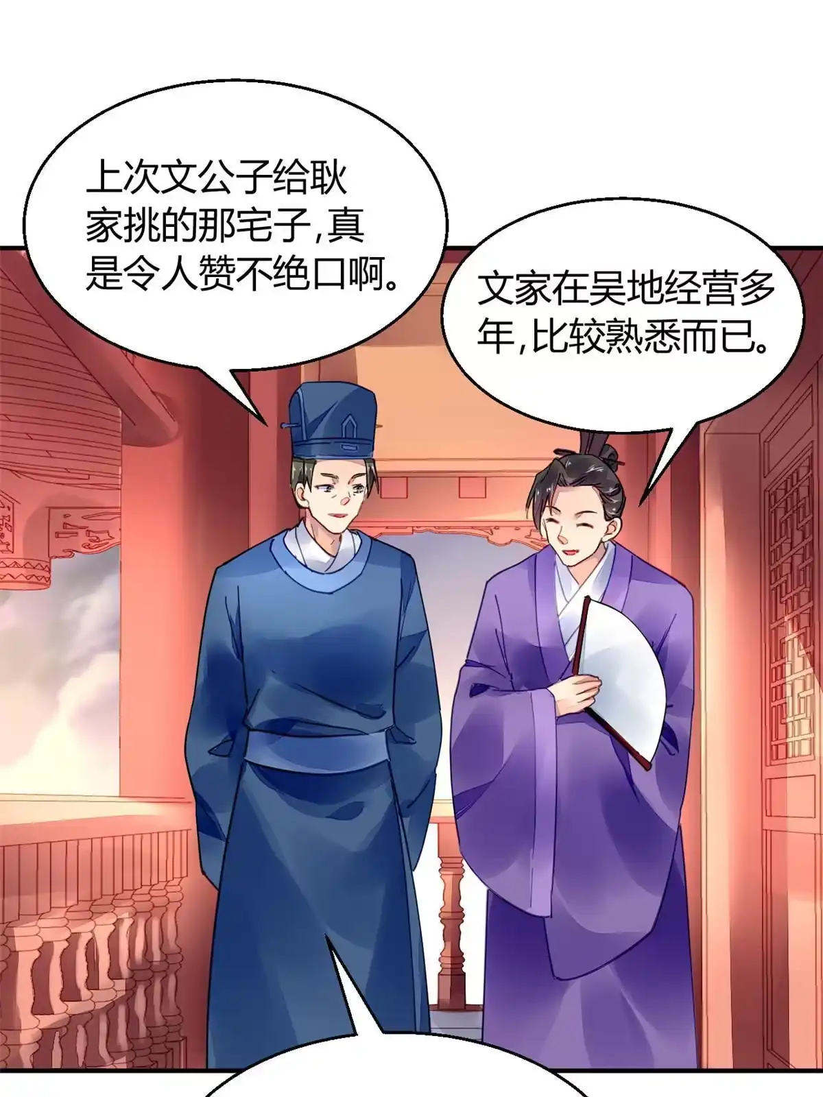 《问丹朱》078 第47页