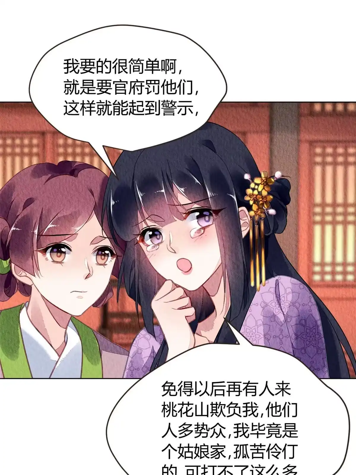 《问丹朱》078 第17页