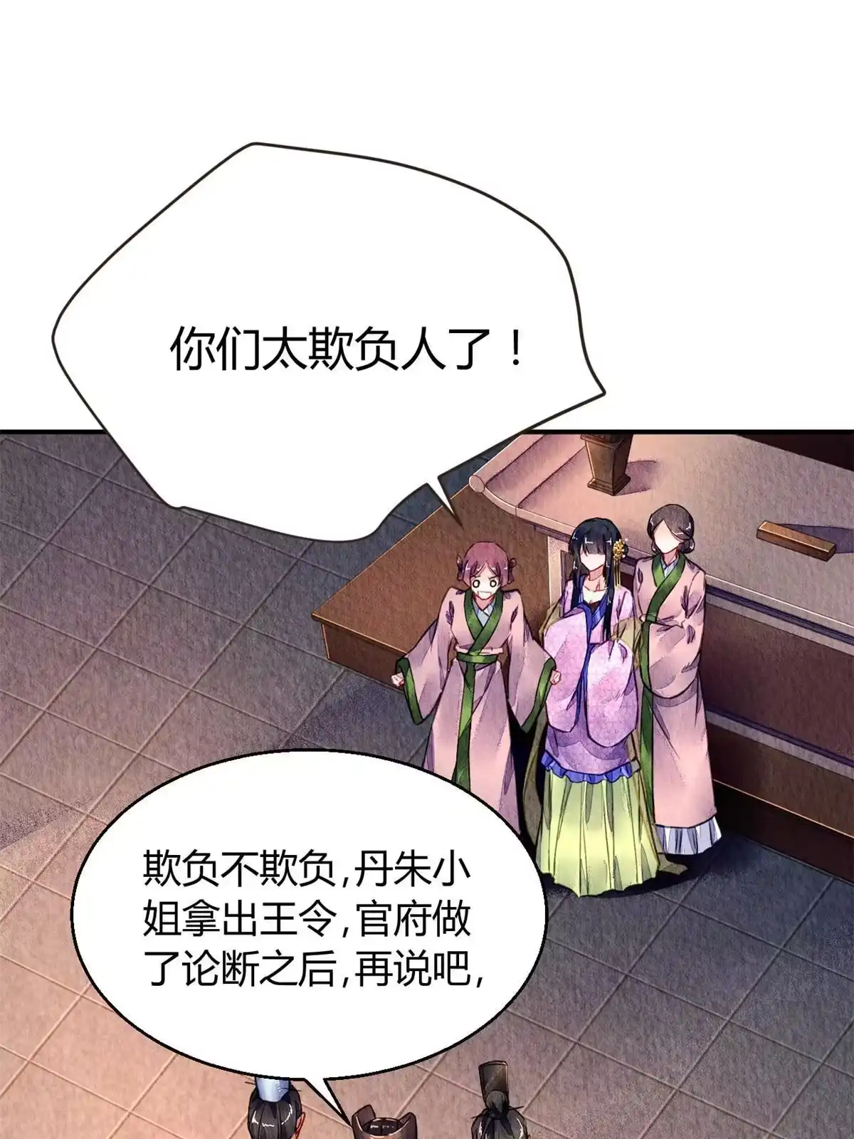 《问丹朱》078 第33页