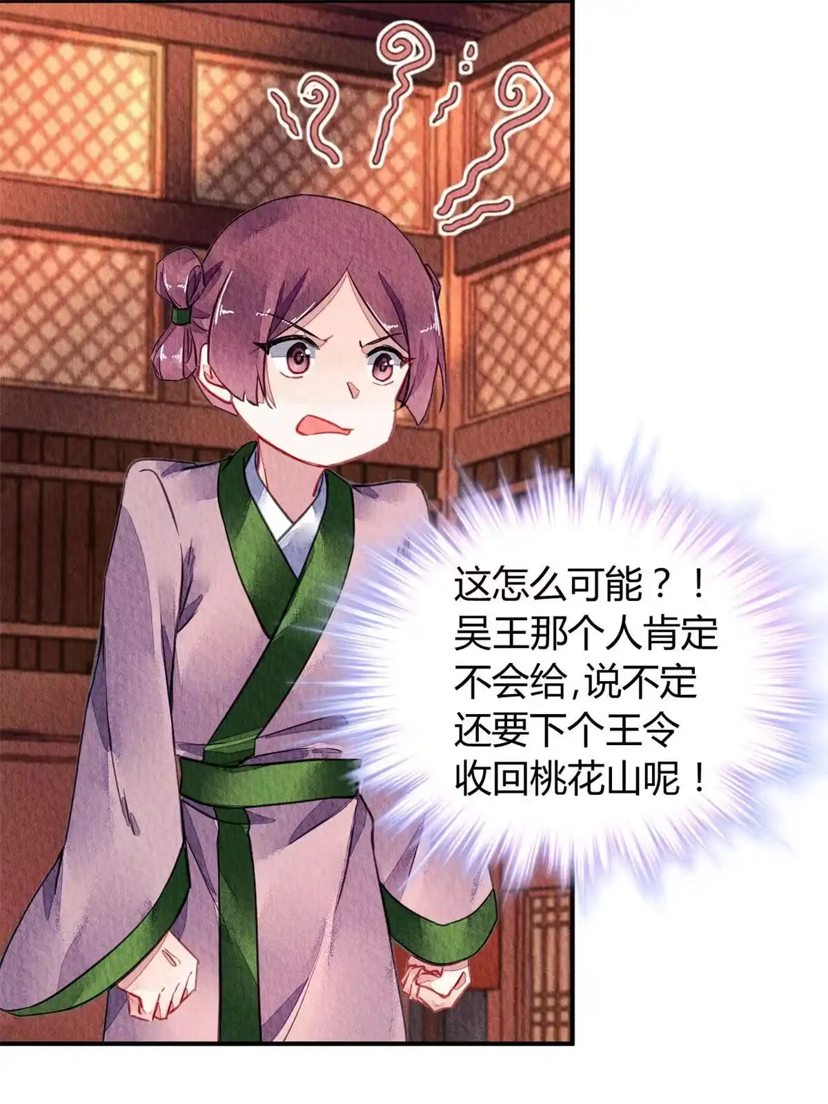 《问丹朱》078 第32页