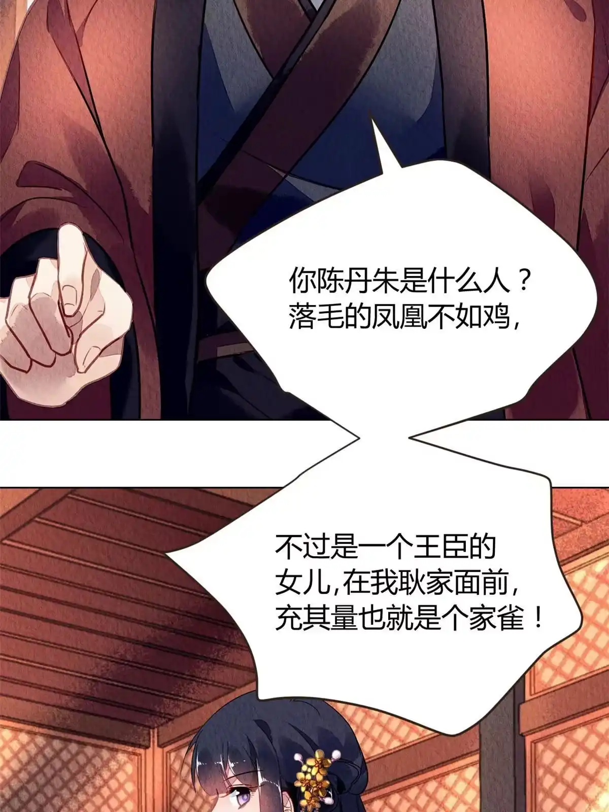 《问丹朱》078 第12页
