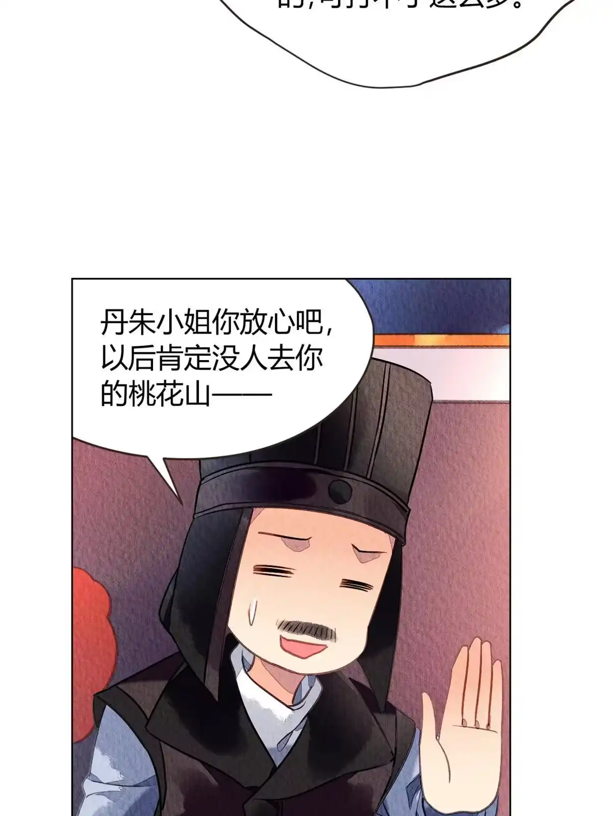 《问丹朱》078 第18页