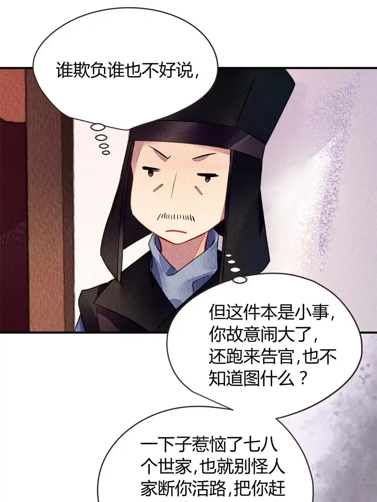 《问丹朱》078 第36页