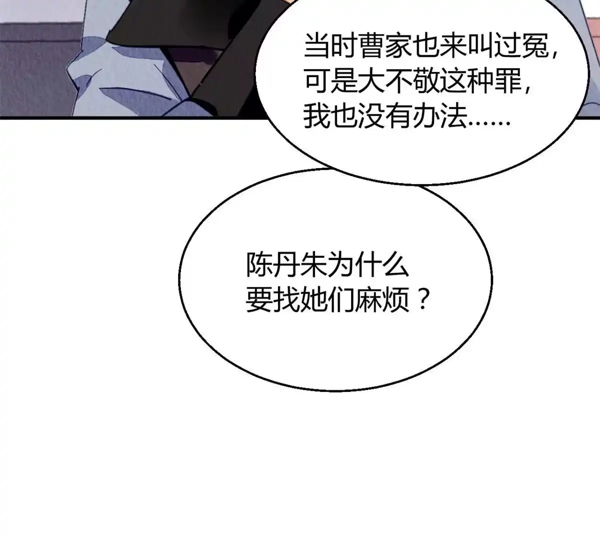 《问丹朱》078 第4页