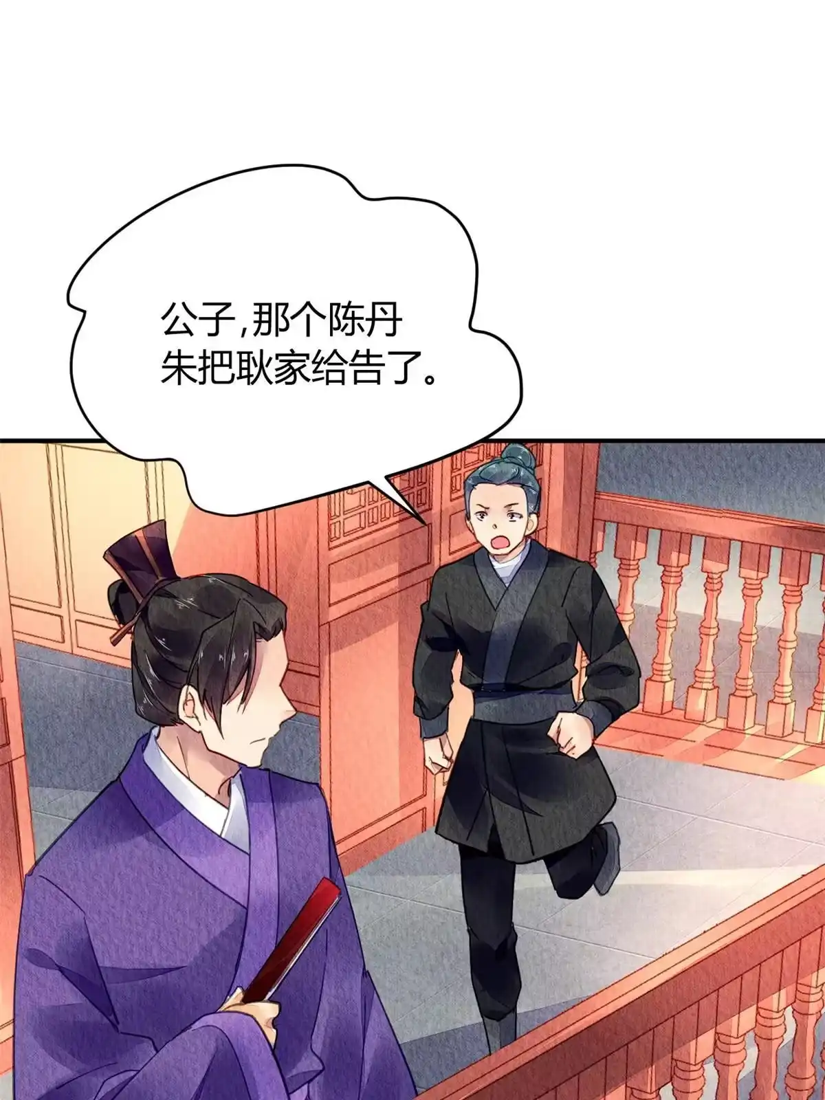 《问丹朱》078 第53页