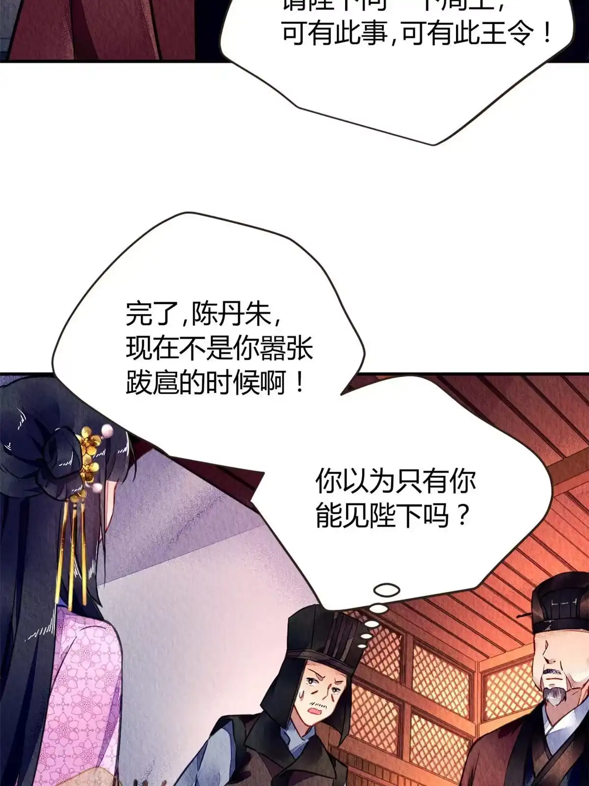 《问丹朱》078 第42页