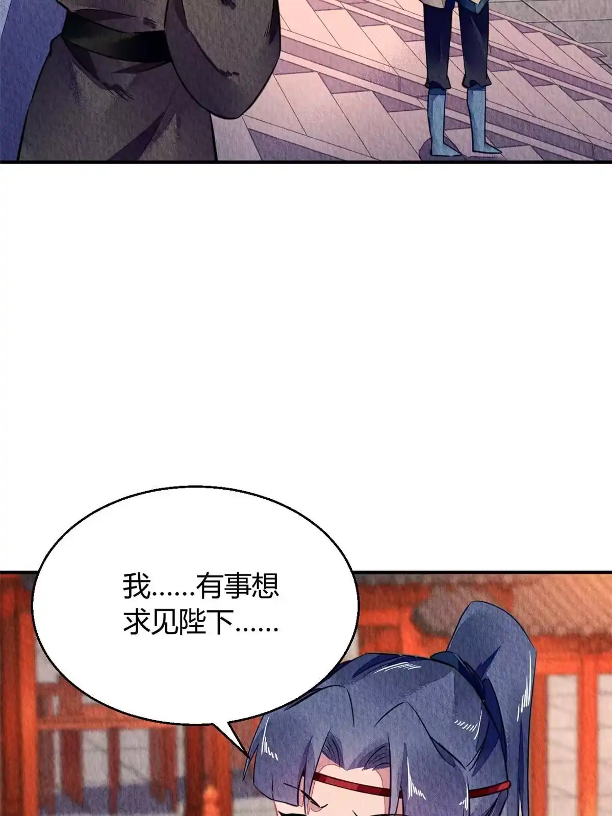 《问丹朱》079 第6页