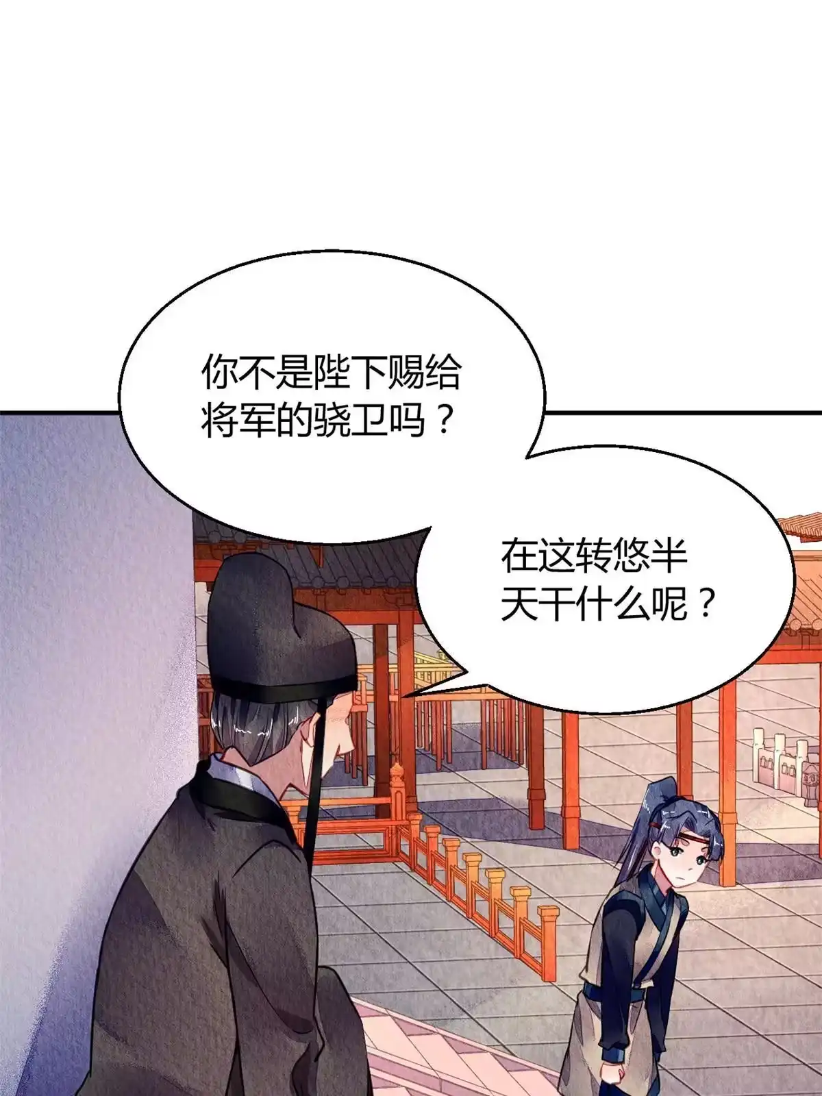 《问丹朱》079 第5页