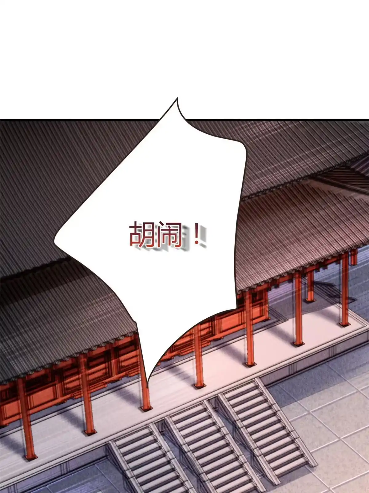 《问丹朱》079 第32页