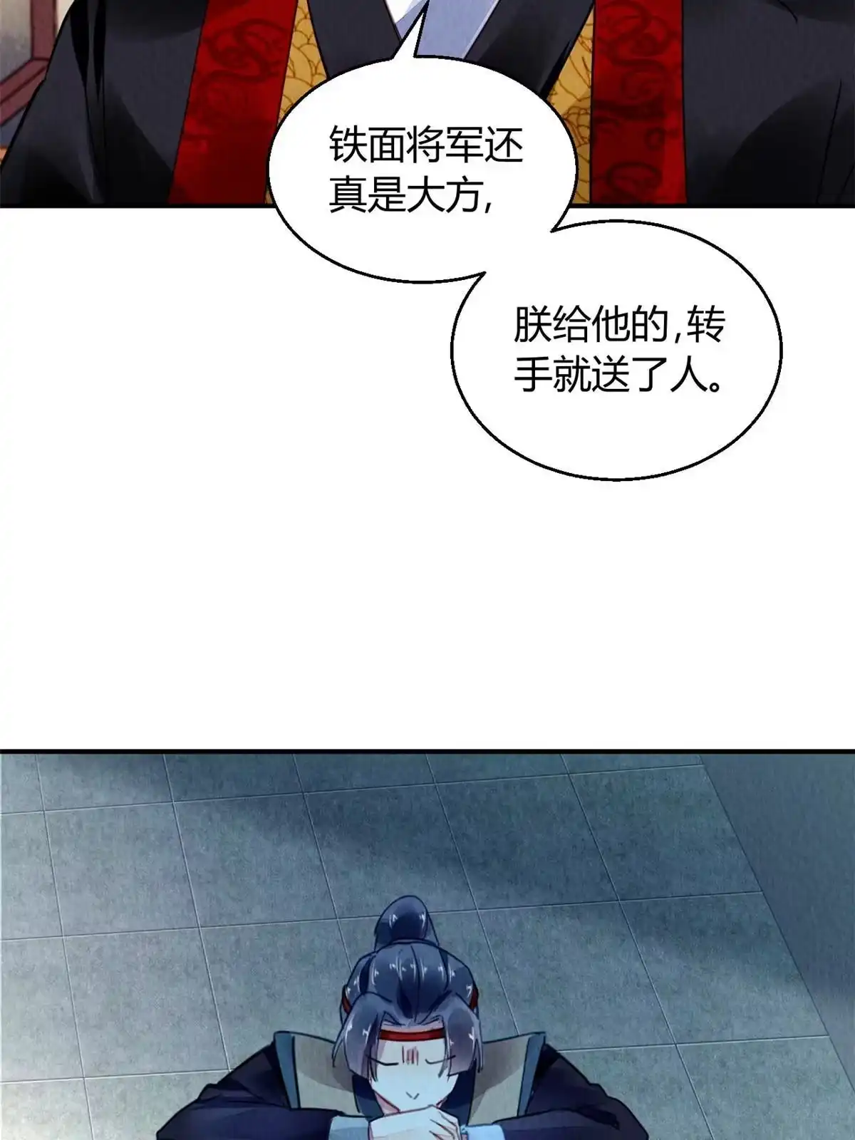 《问丹朱》079 第24页