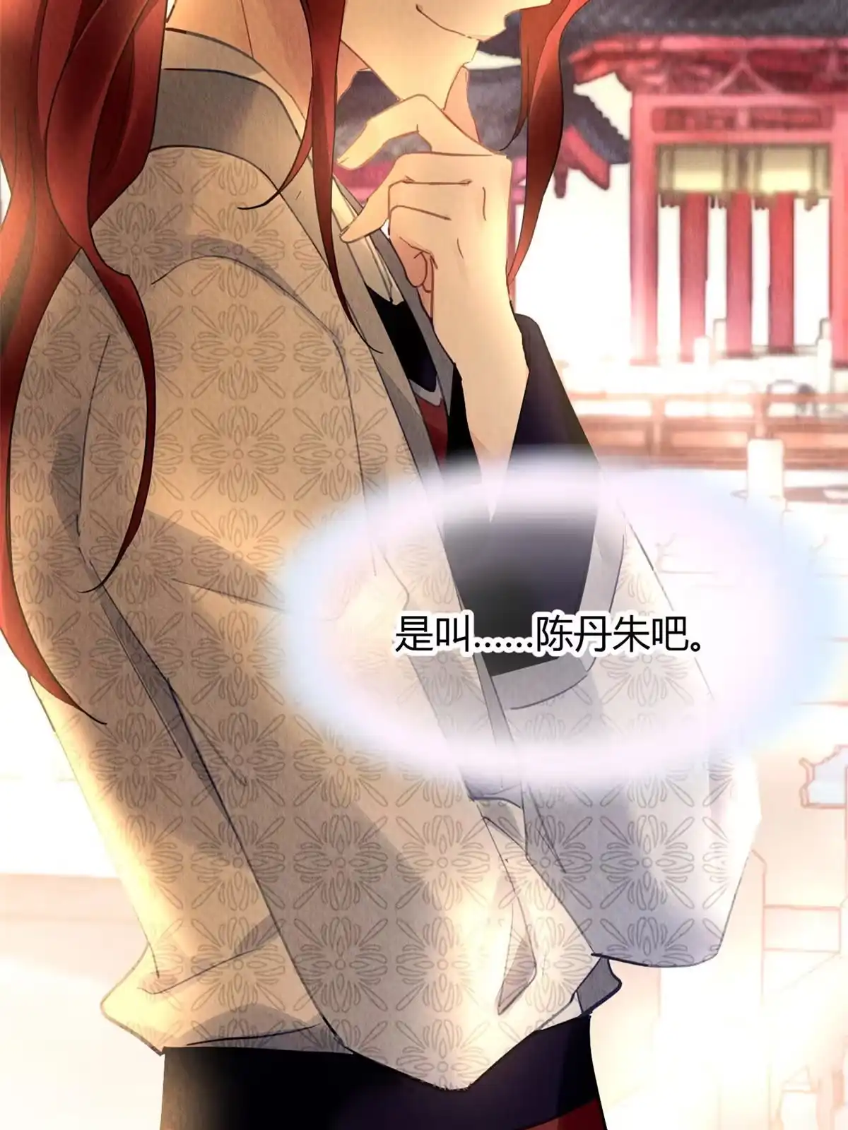 《问丹朱》079 第54页