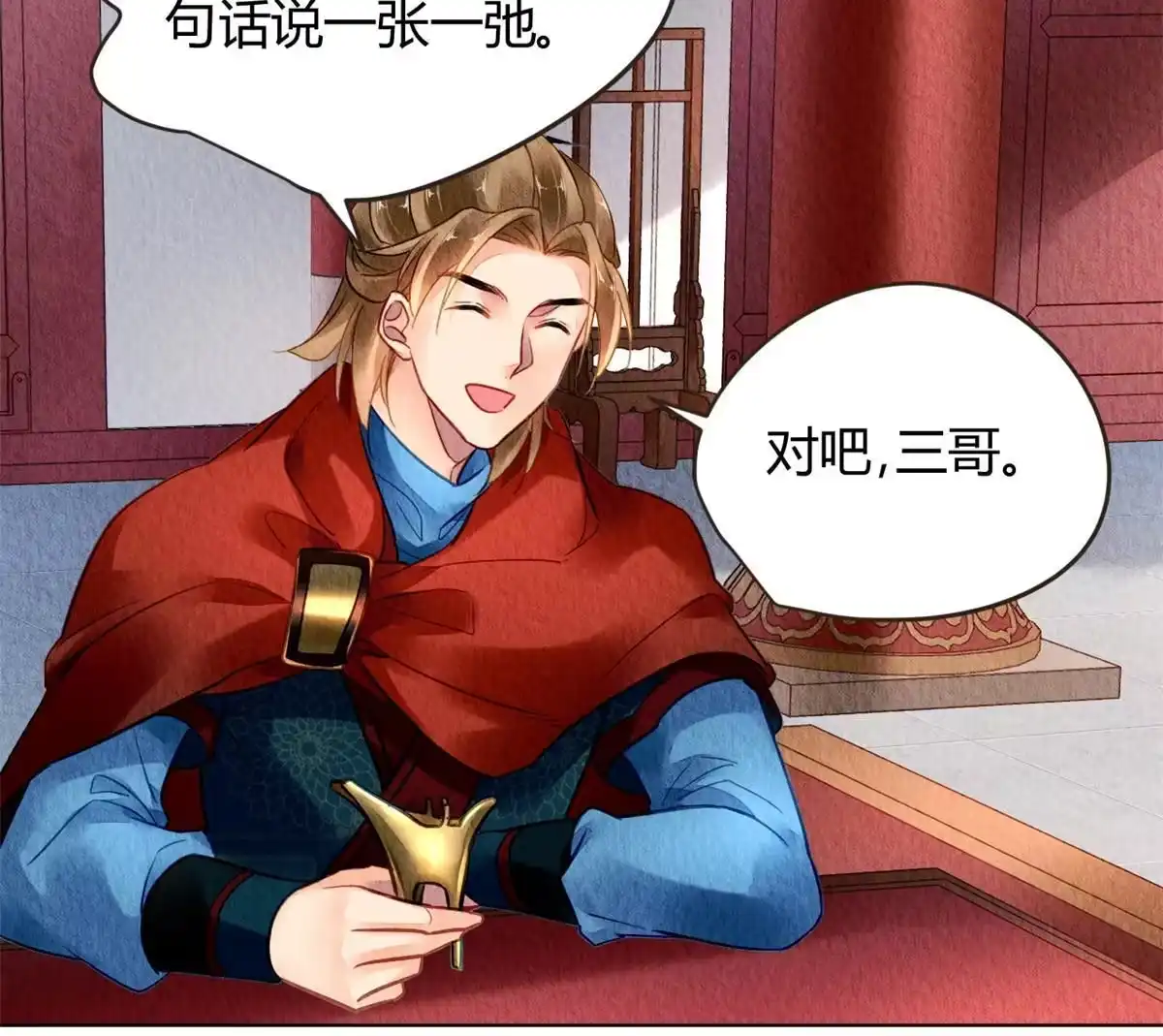 《问丹朱》079 第19页