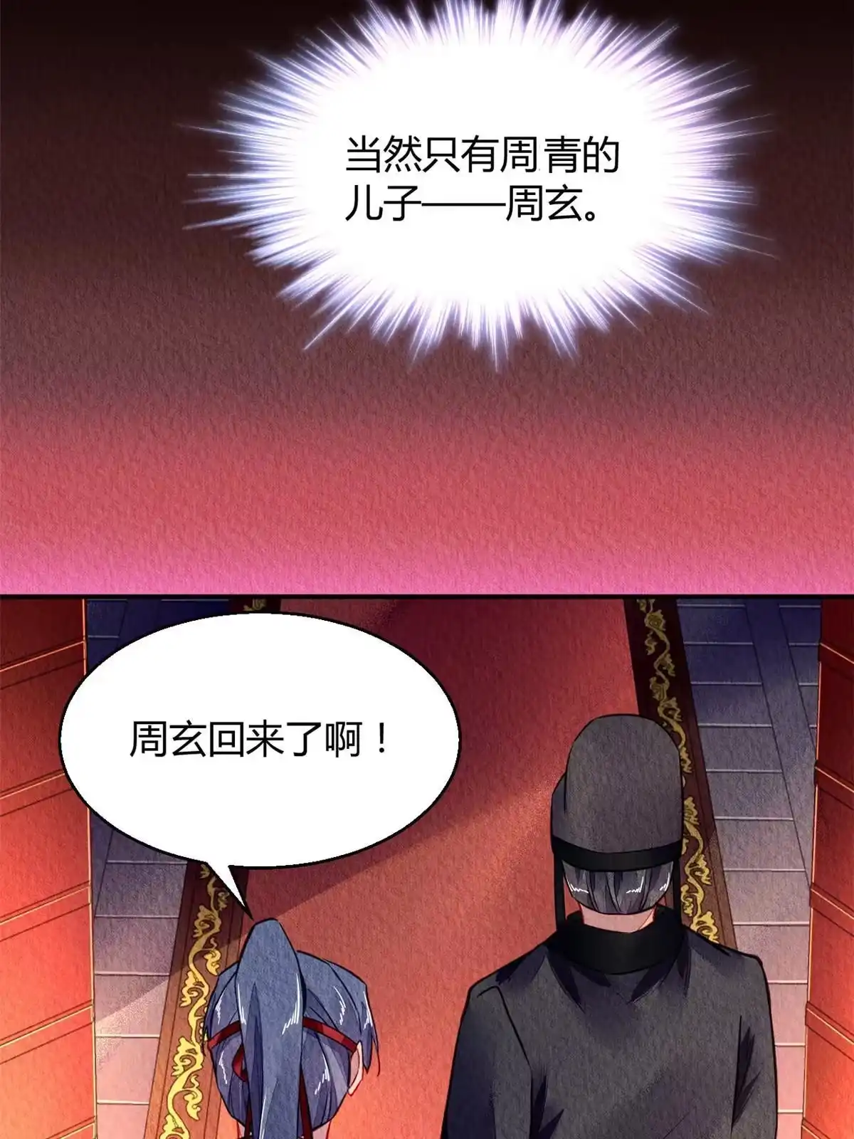 《问丹朱》079 第12页
