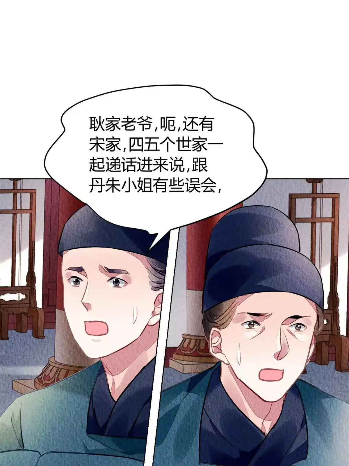 《问丹朱》079 第44页
