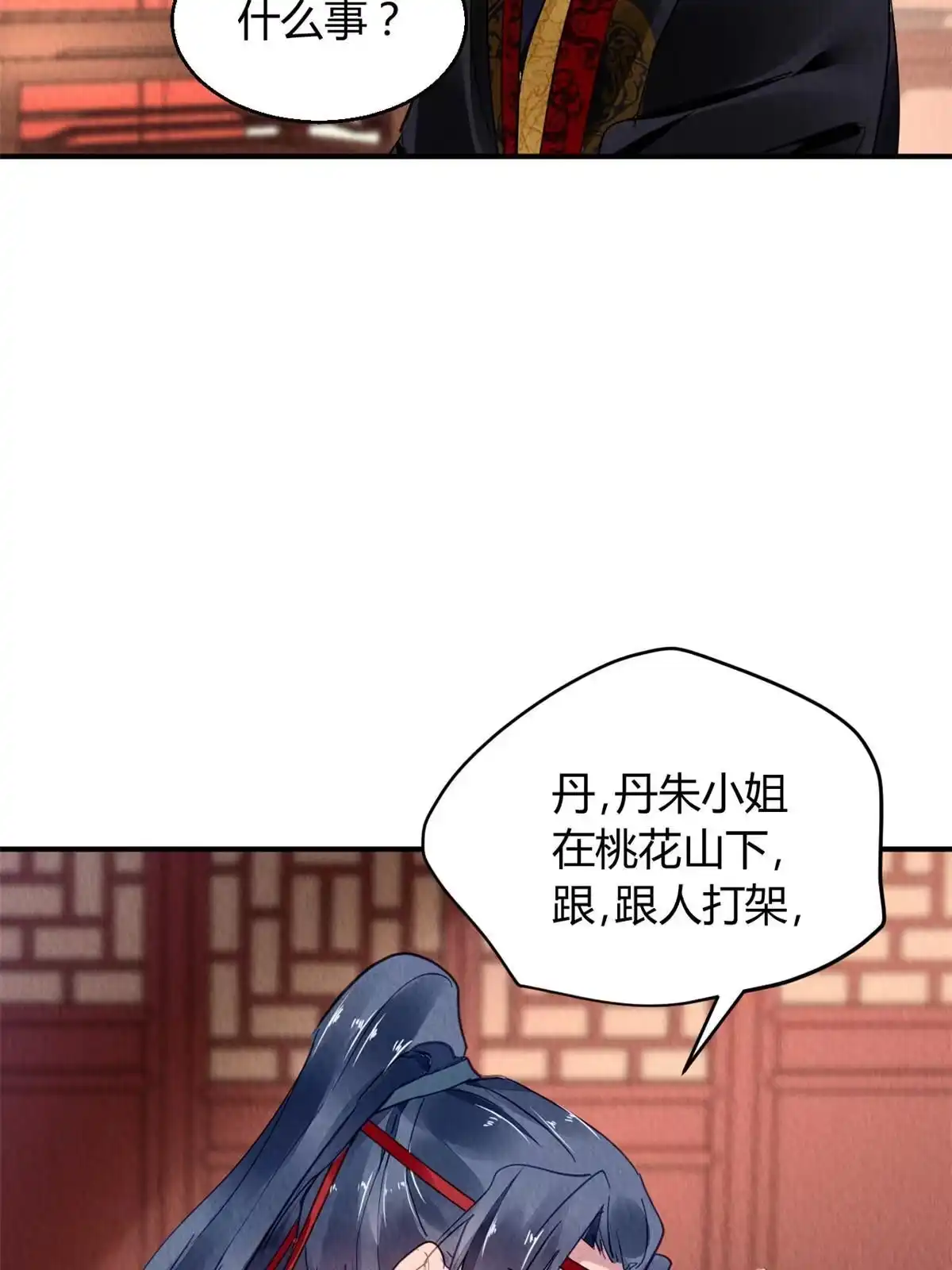 《问丹朱》079 第27页
