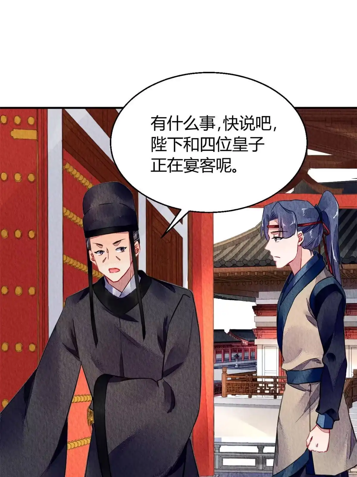 《问丹朱》079 第8页