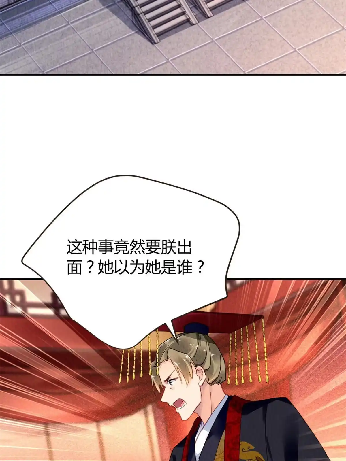 《问丹朱》079 第33页
