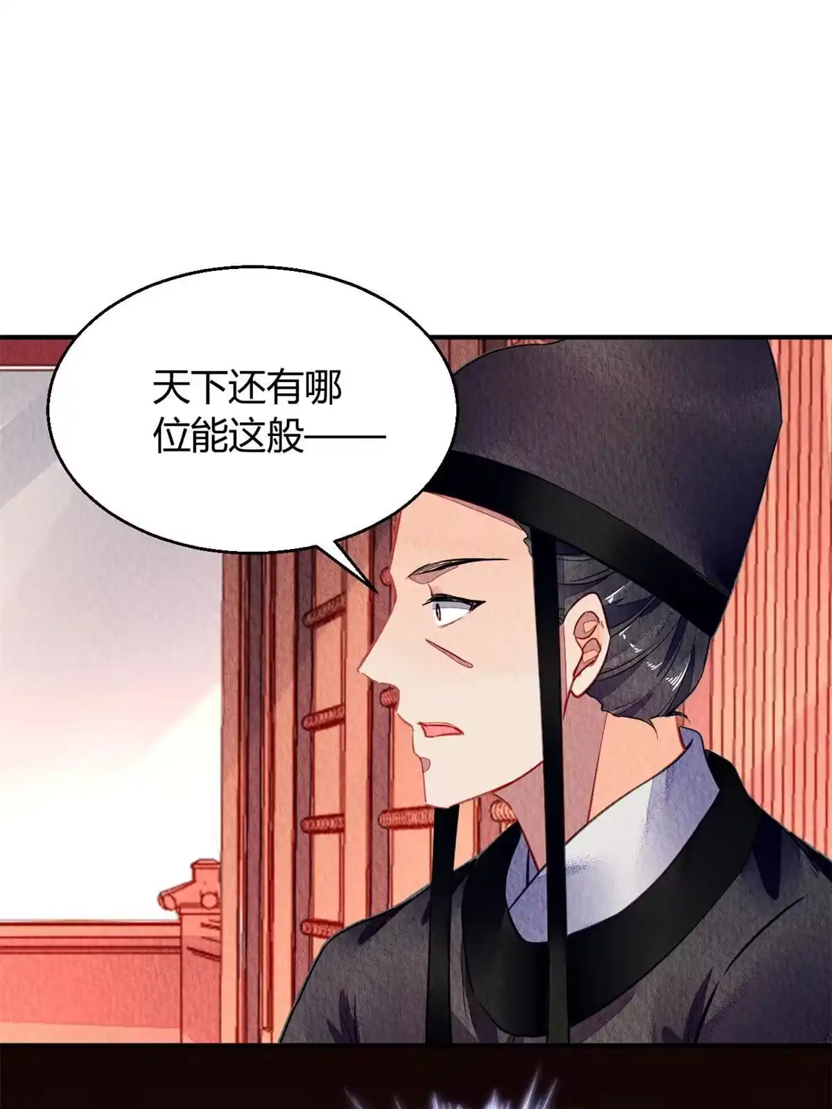 《问丹朱》079 第11页