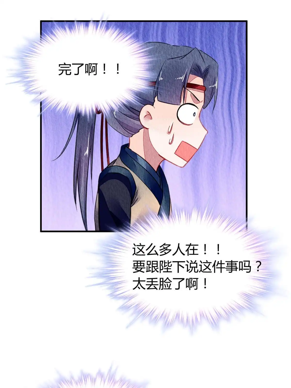 《问丹朱》079 第14页