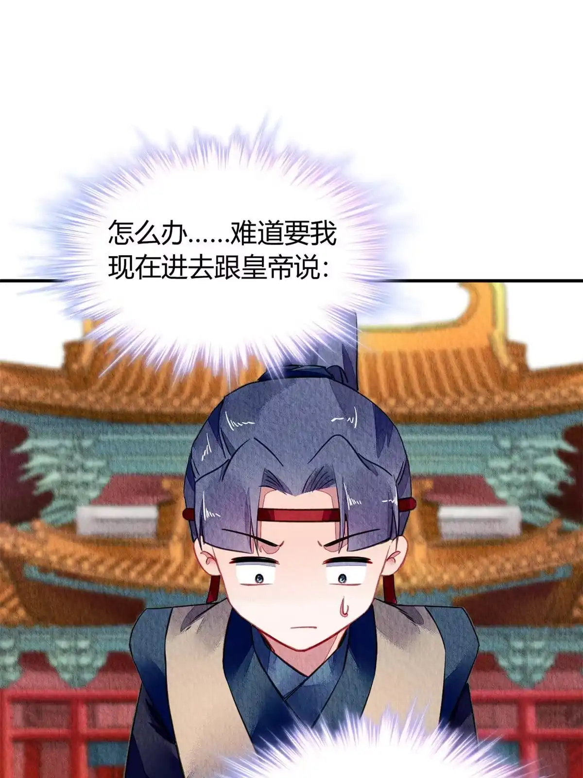 《问丹朱》079 第2页